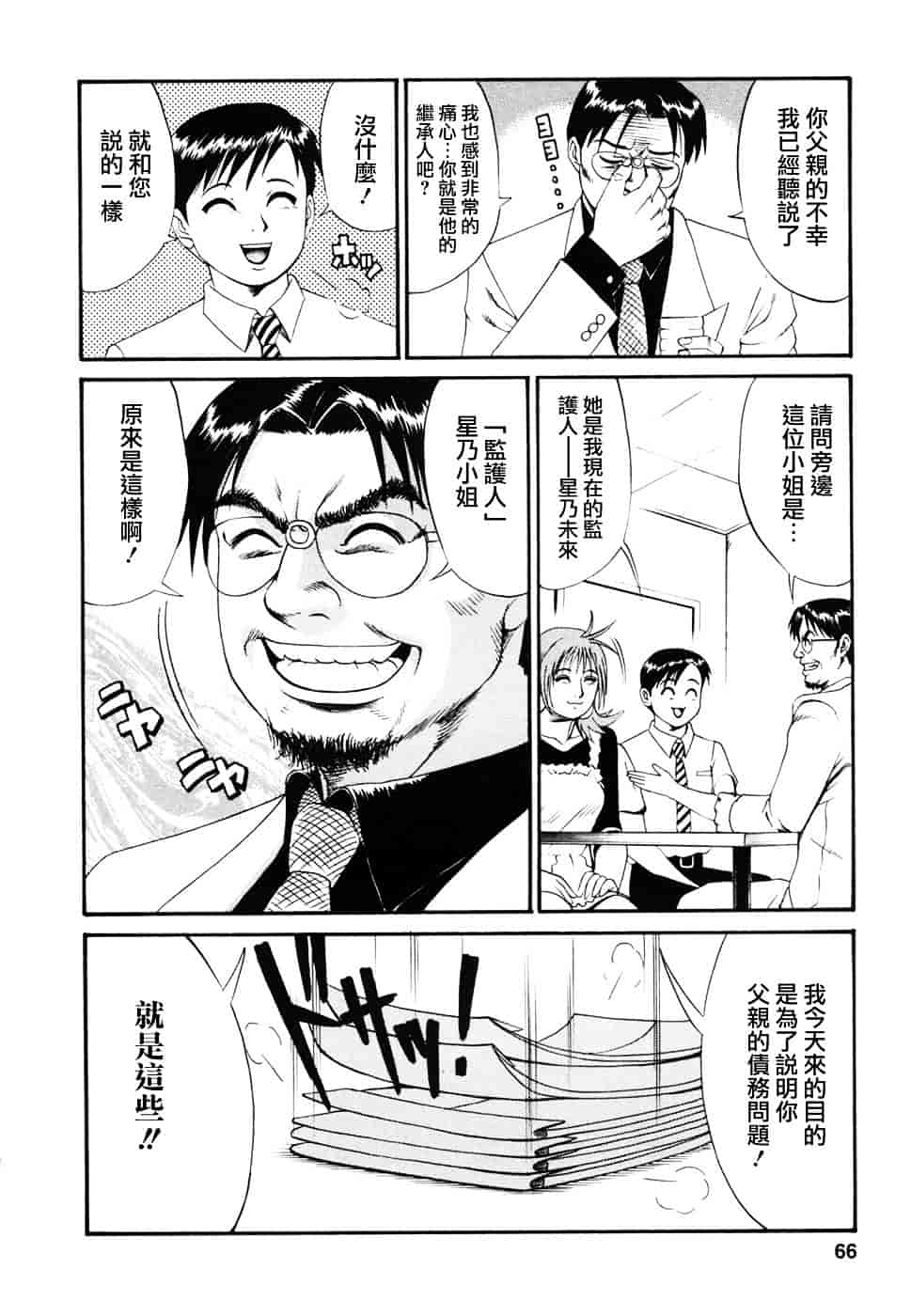 [彩画堂] ボクの成年貢献人_第2集