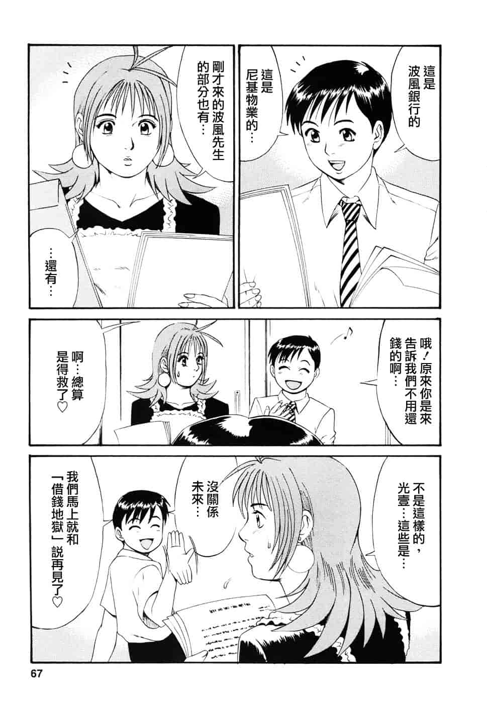 [彩画堂] ボクの成年貢献人_第2集