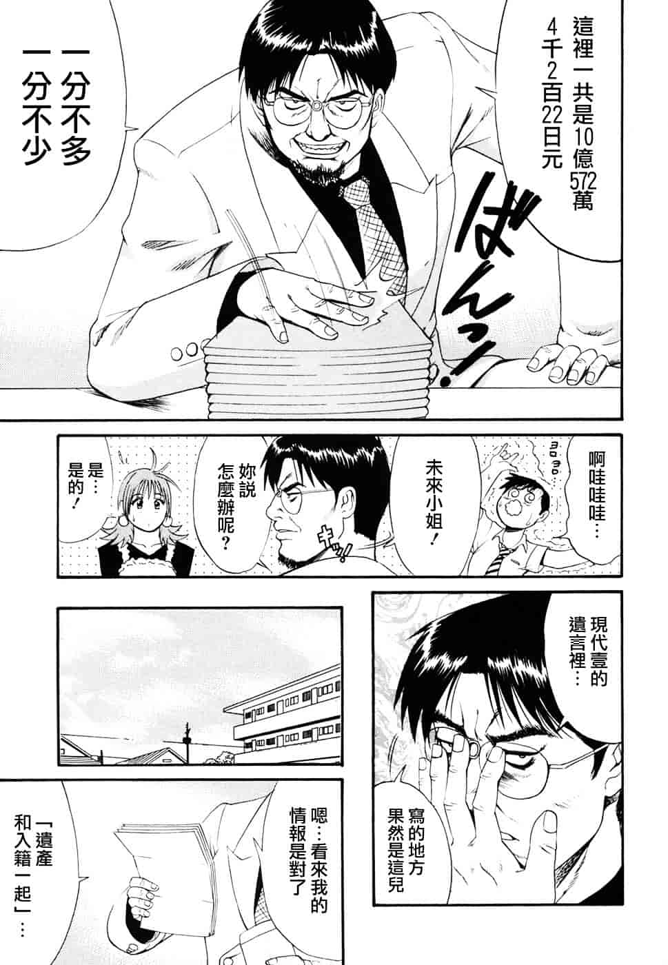 [彩画堂] ボクの成年貢献人_第2集