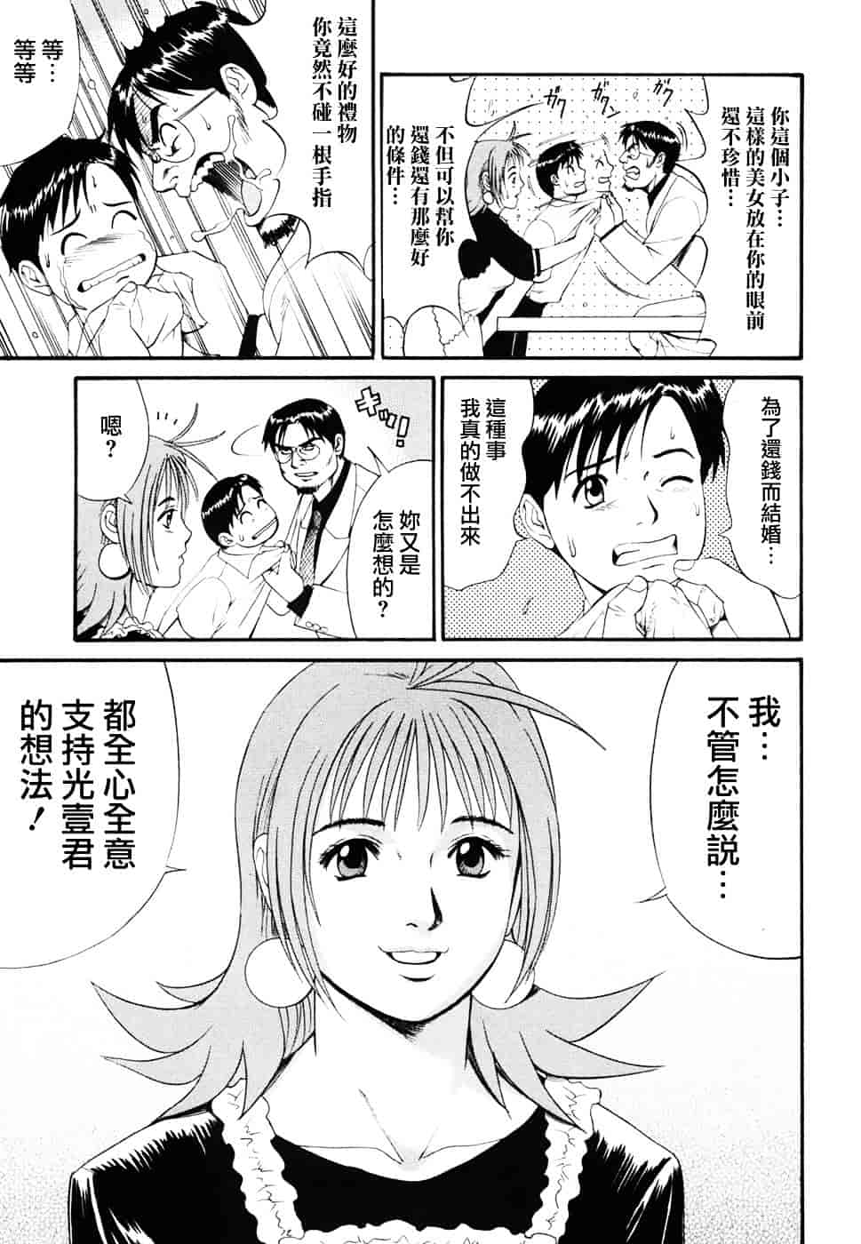 [彩画堂] ボクの成年貢献人_第2集