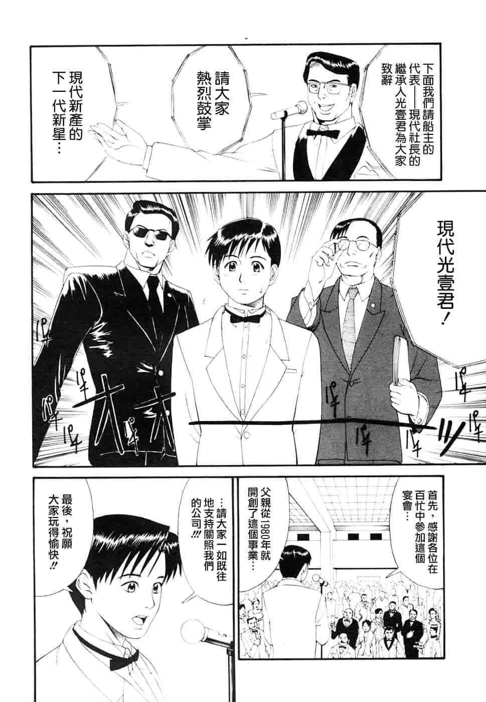 [彩画堂] ボクの成年貢献人_第1集