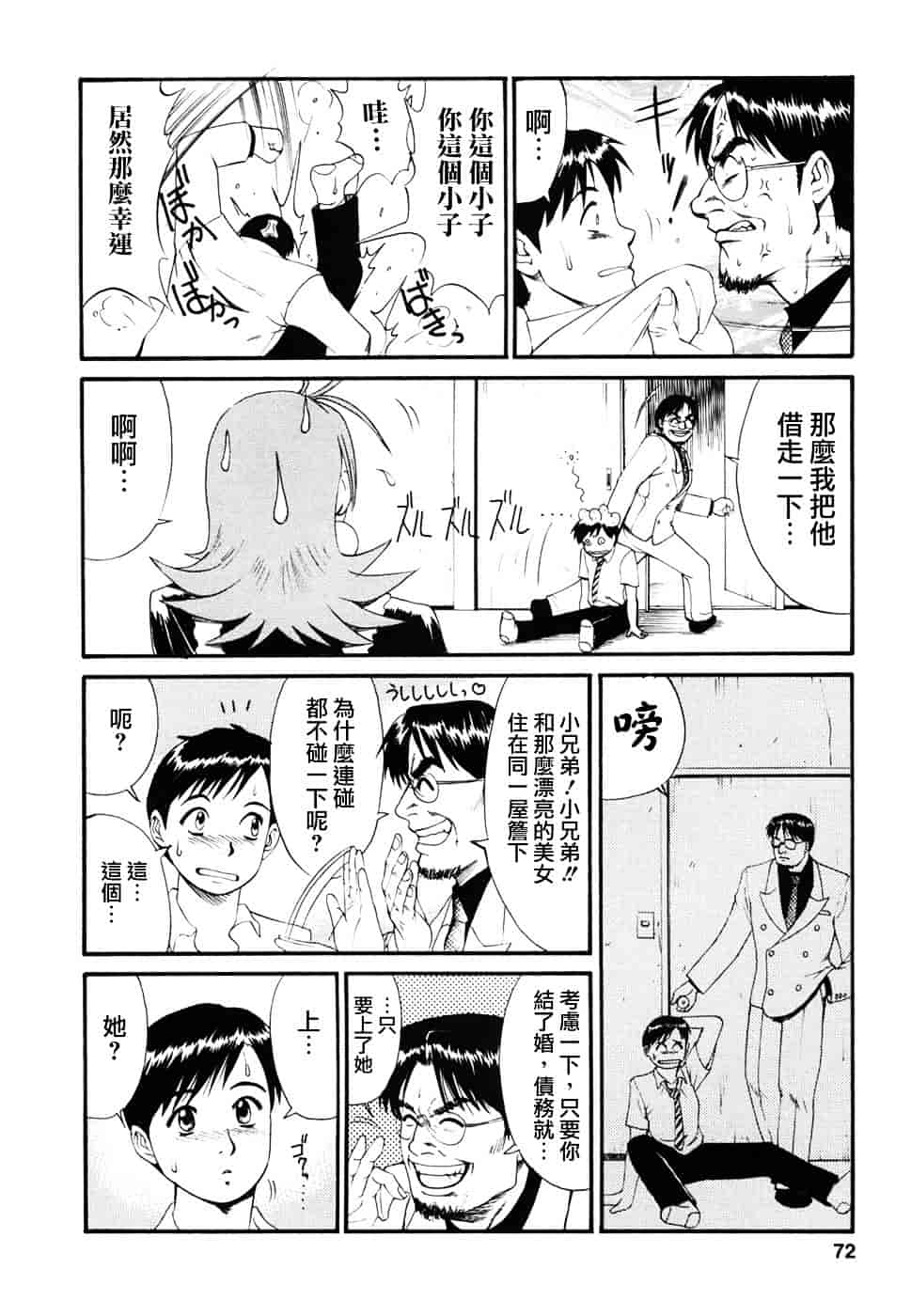 [彩画堂] ボクの成年貢献人_第2集