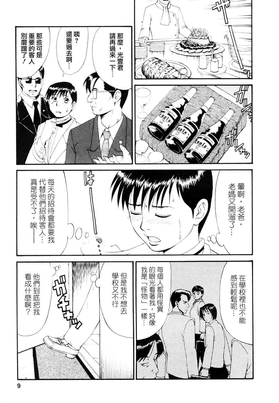 [彩画堂] ボクの成年貢献人_第1集