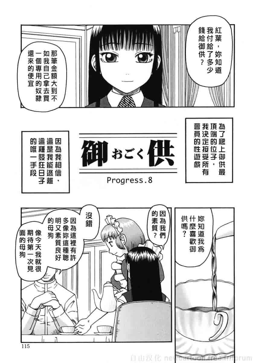 [きあい猫] 御供 -おごく-_第6集