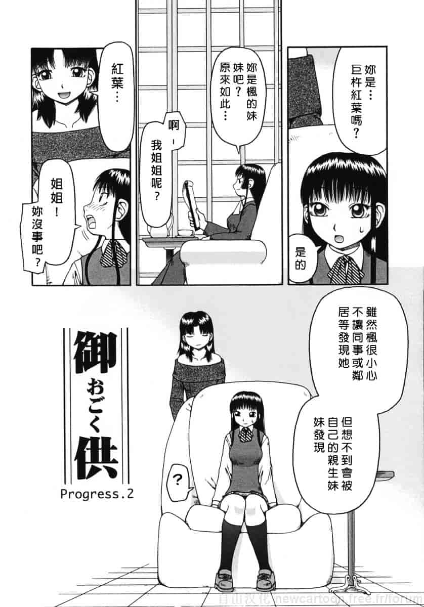 [きあい猫] 御供 -おごく-_第1集