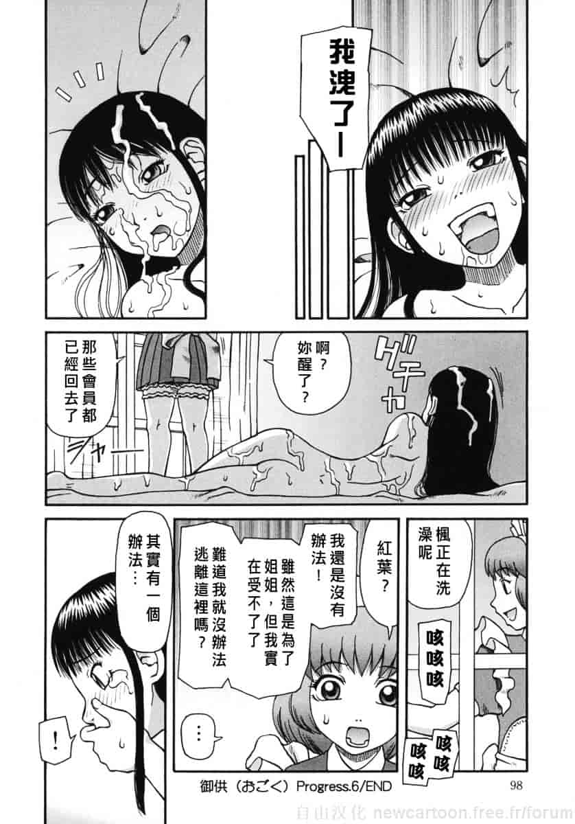 [きあい猫] 御供 -おごく-_第3集