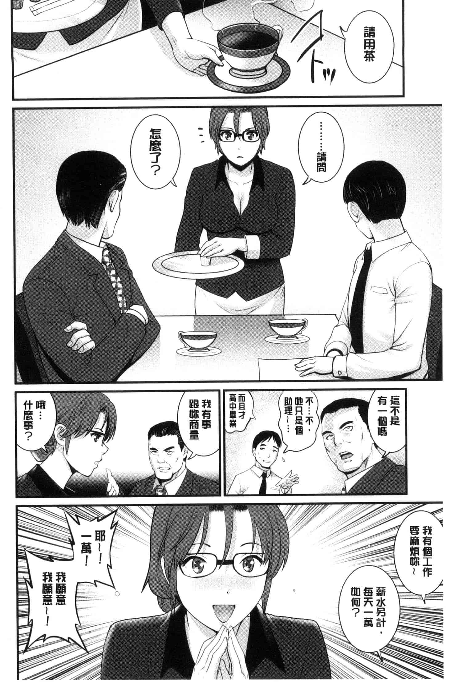[彩画堂] 年増区育ちの豊島さん_第7集