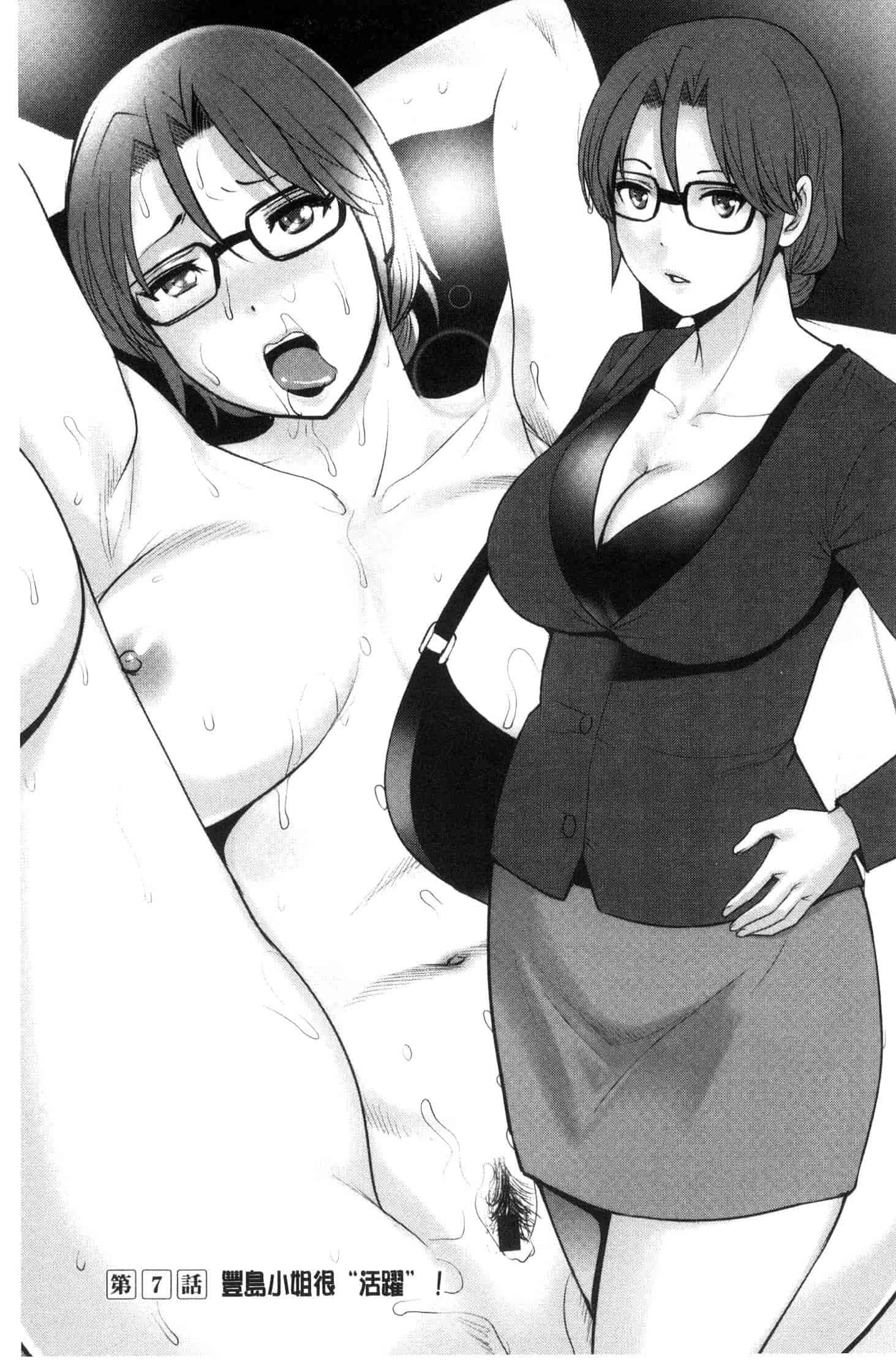 [彩画堂] 年増区育ちの豊島さん_第7集