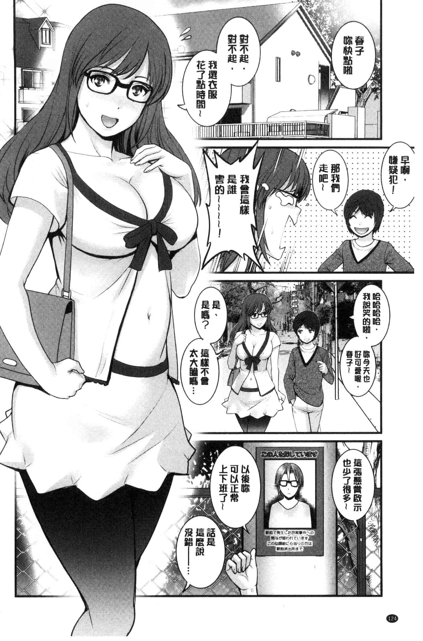 [彩画堂] 年増区育ちの豊島さん_第7集