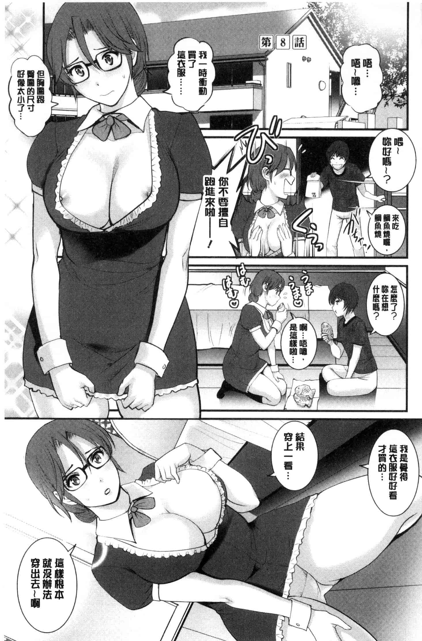 [彩画堂] 年増区育ちの豊島さん_第4集