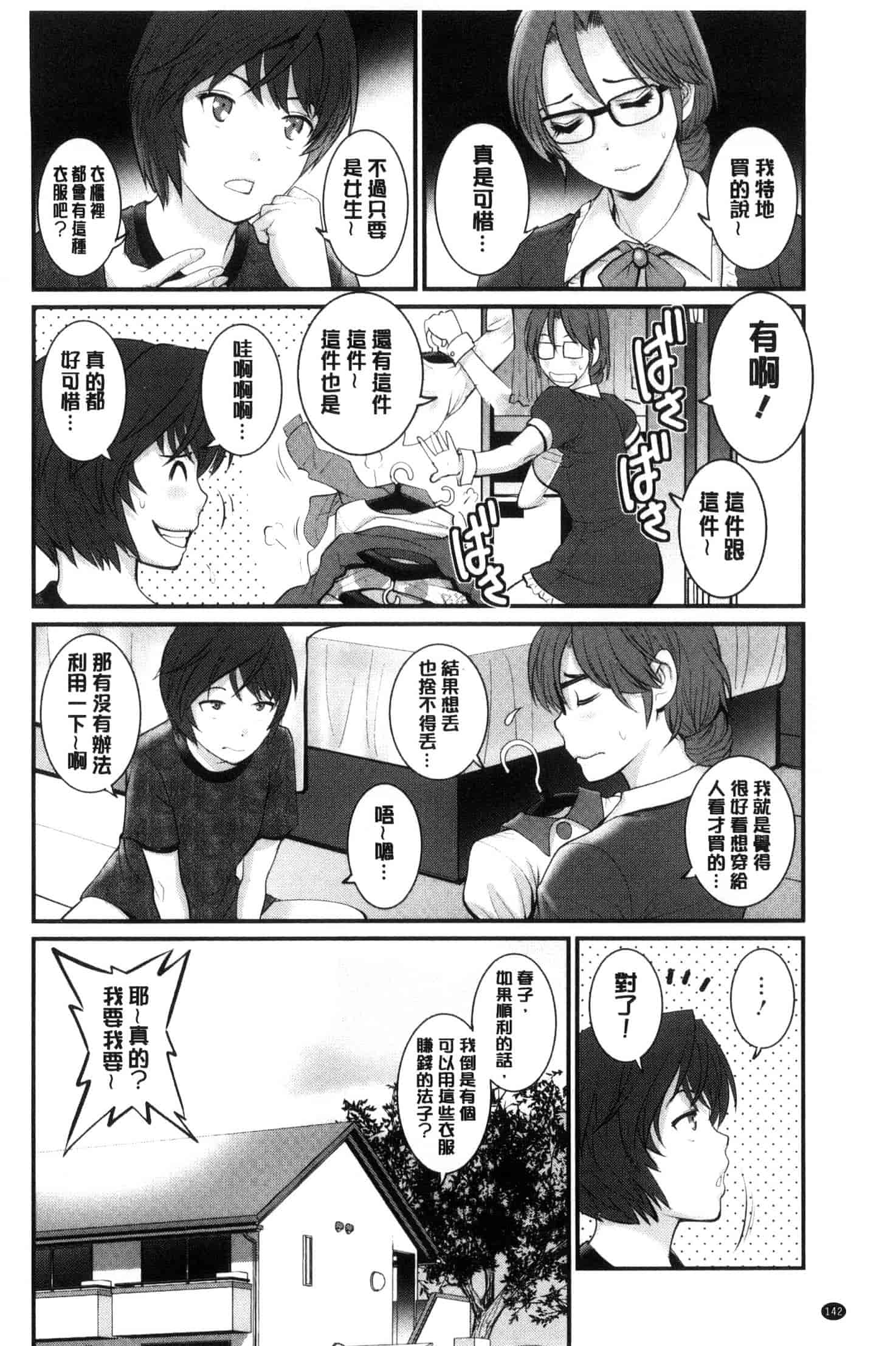 [彩画堂] 年増区育ちの豊島さん_第4集