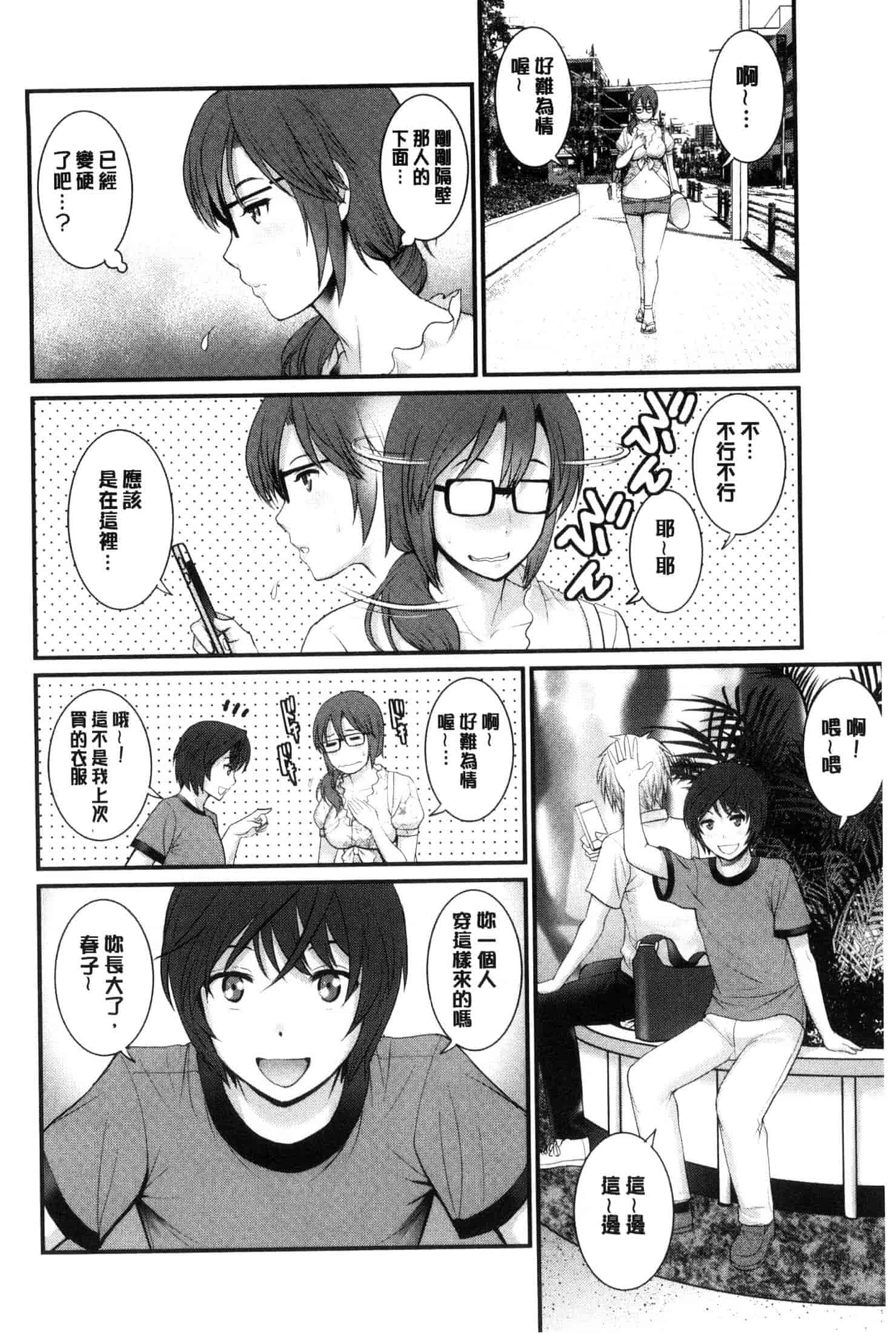[彩画堂] 年増区育ちの豊島さん_第9集