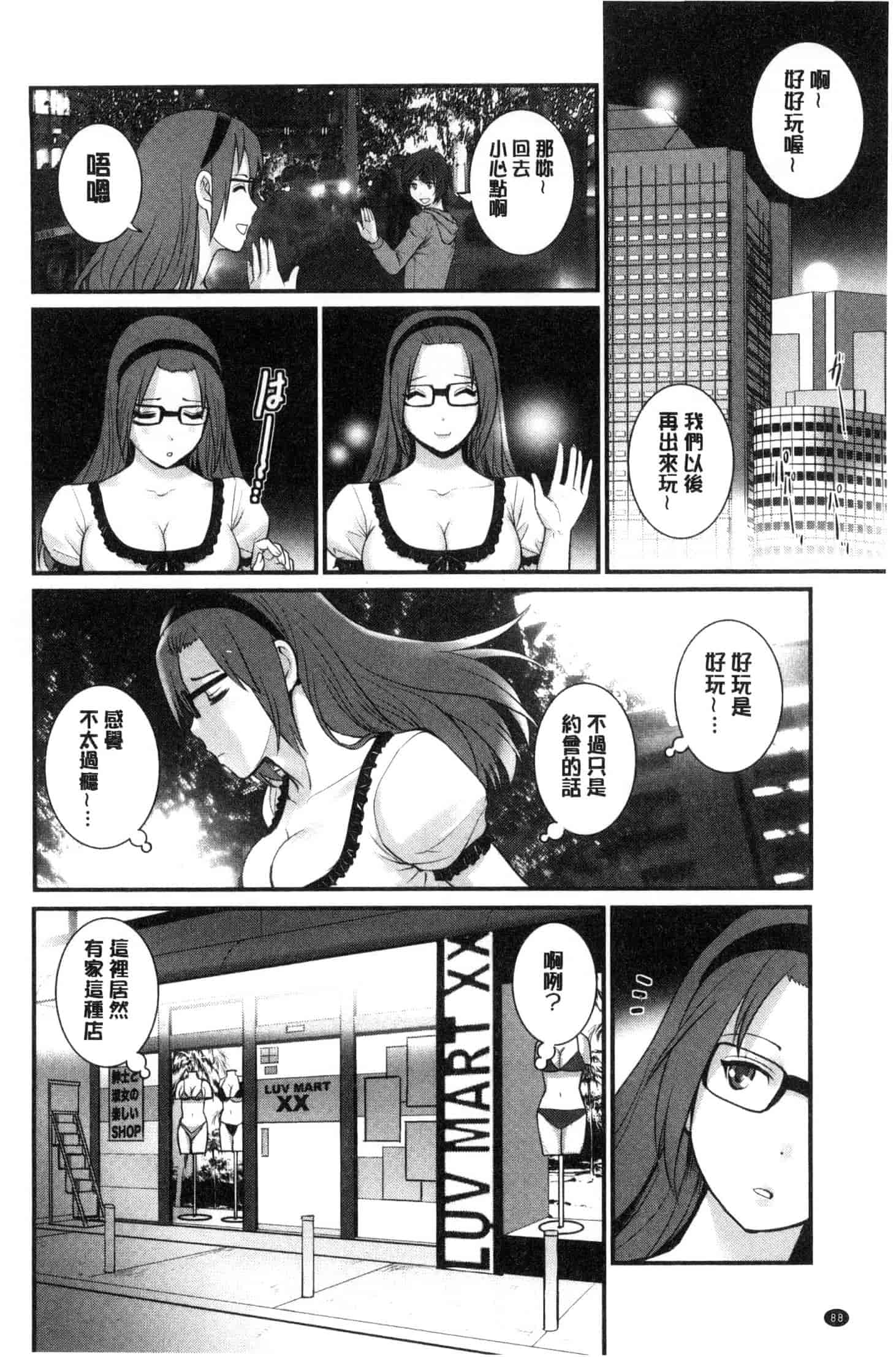 [彩画堂] 年増区育ちの豊島さん_第3集
