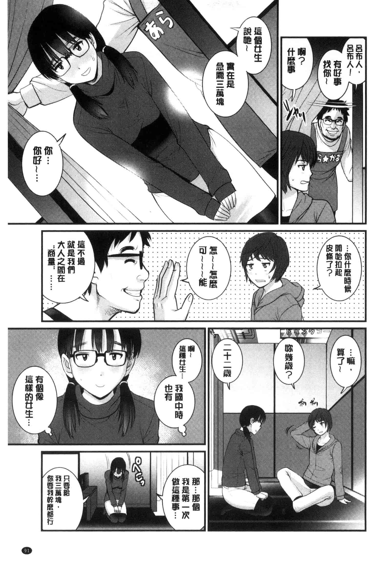 [彩画堂] 年増区育ちの豊島さん_第3集