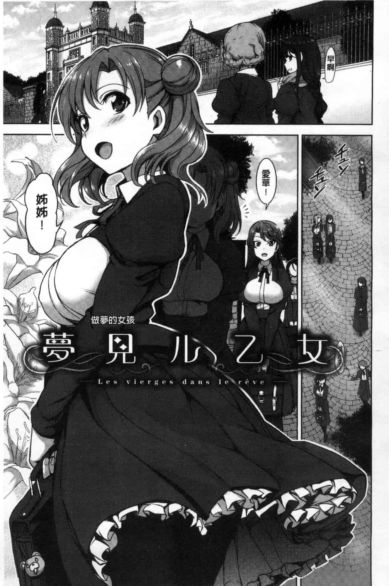 [愛上陸] 夢見ル乙女_第1集