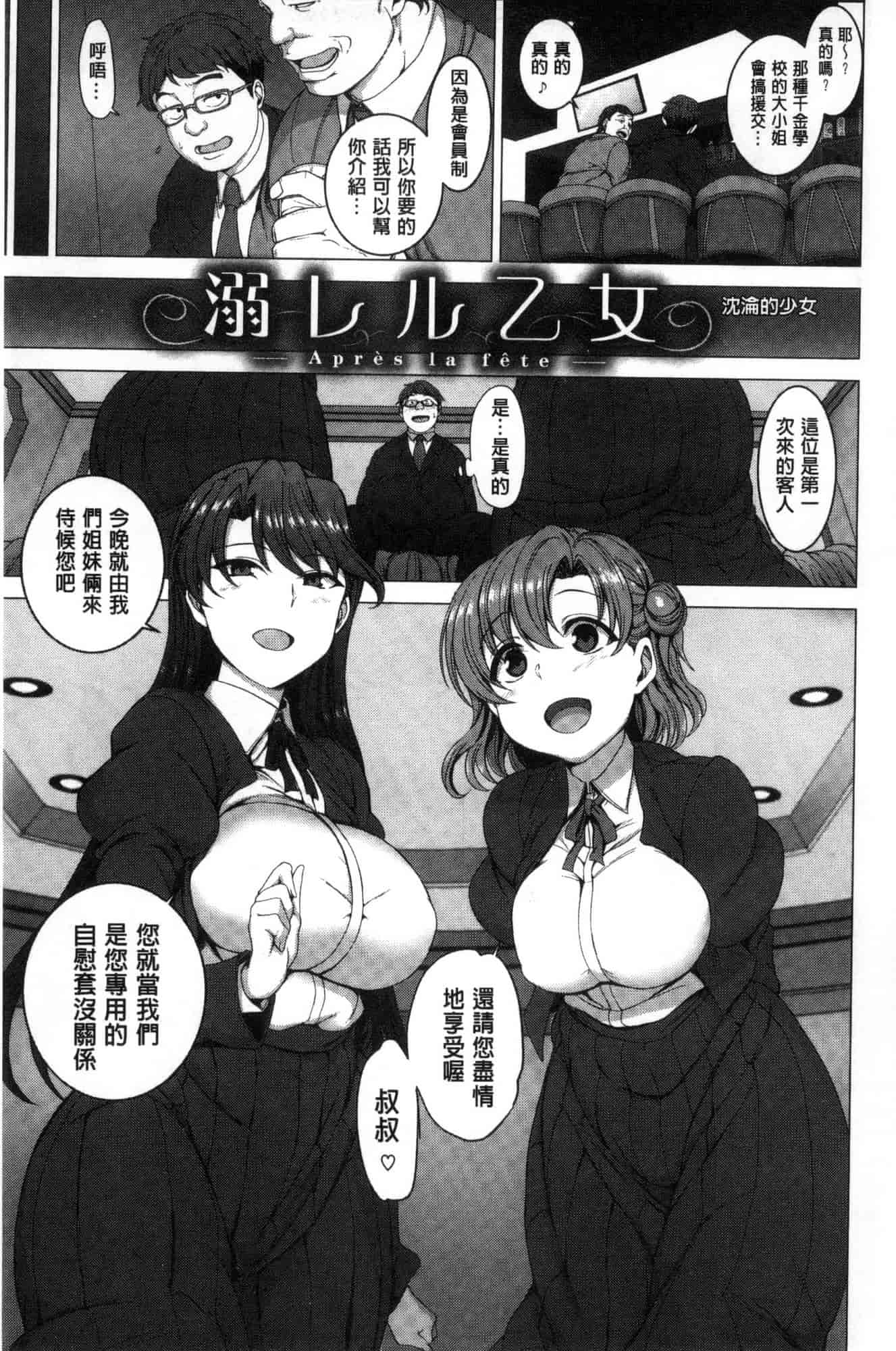 [愛上陸] 夢見ル乙女_第3集