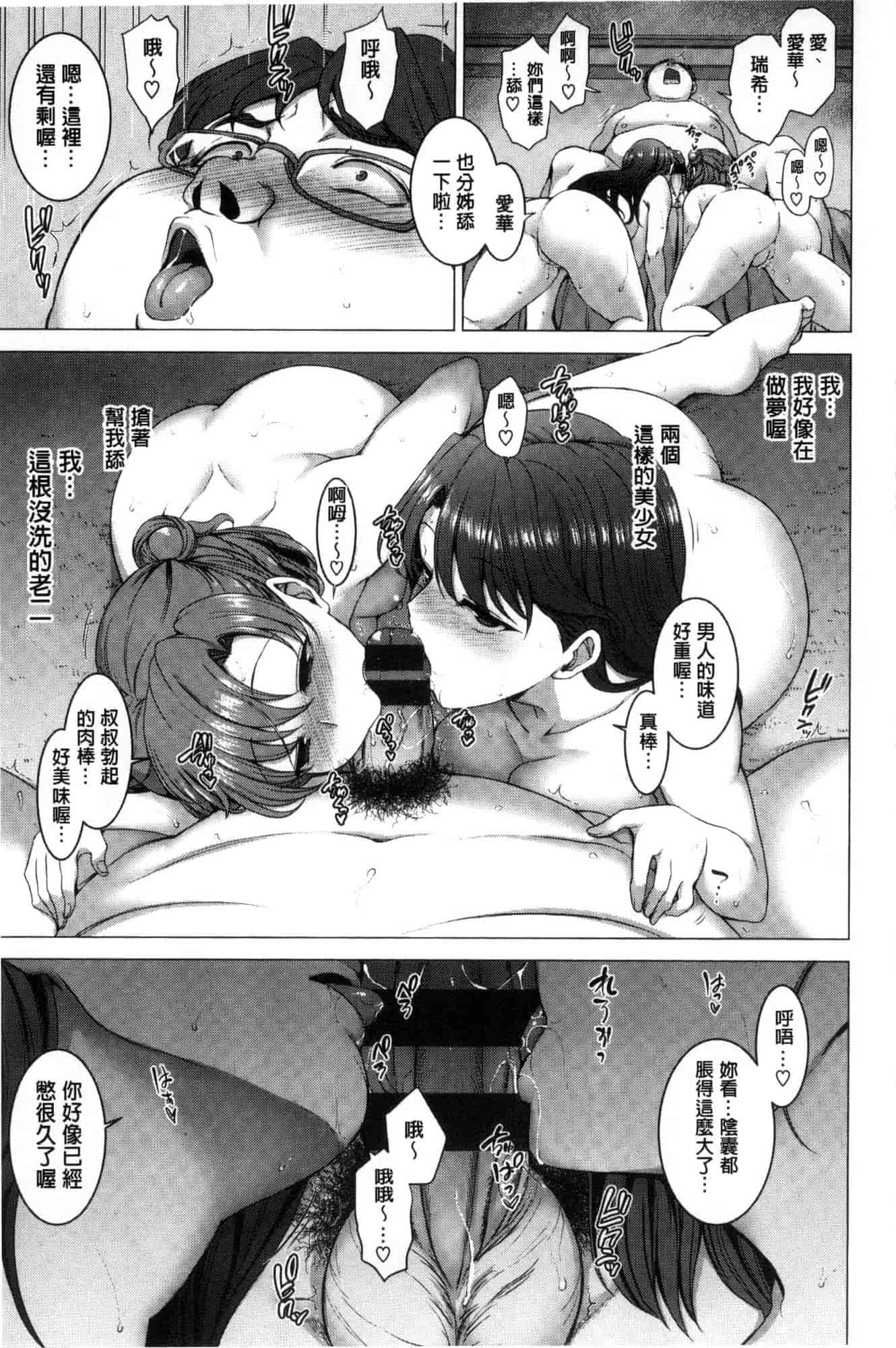 [愛上陸] 夢見ル乙女_第3集