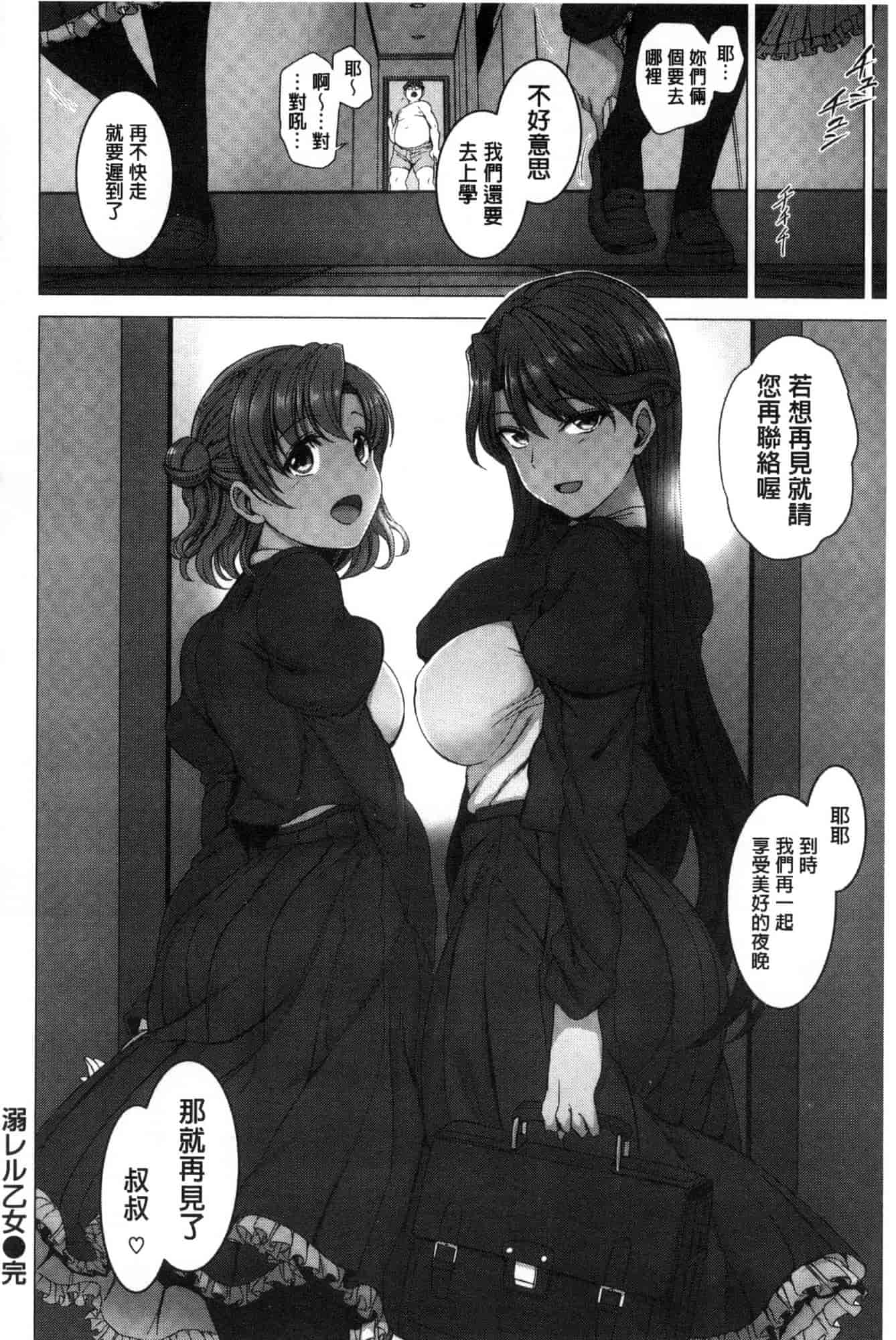 [愛上陸] 夢見ル乙女_第3集