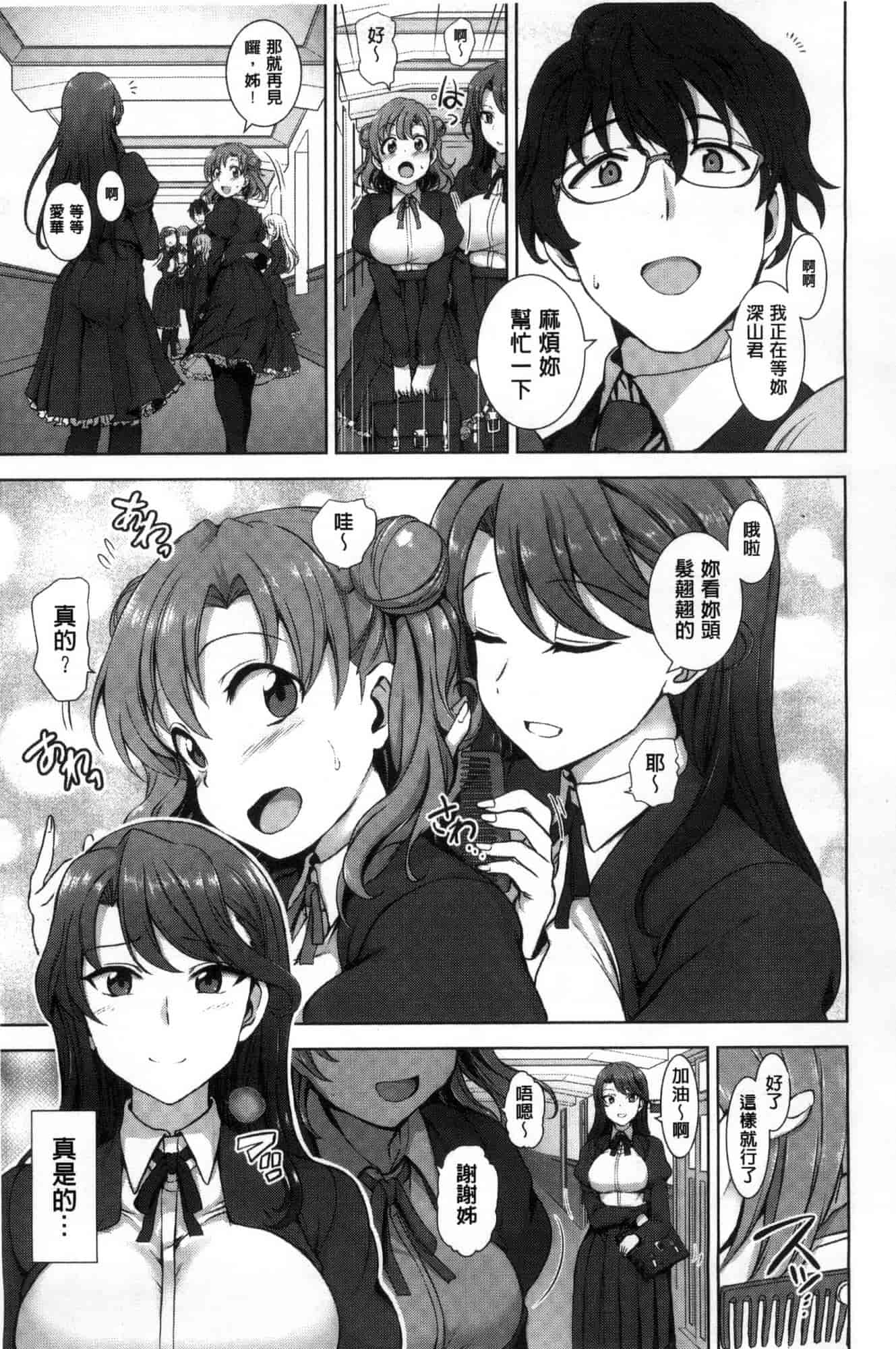 [愛上陸] 夢見ル乙女_第1集
