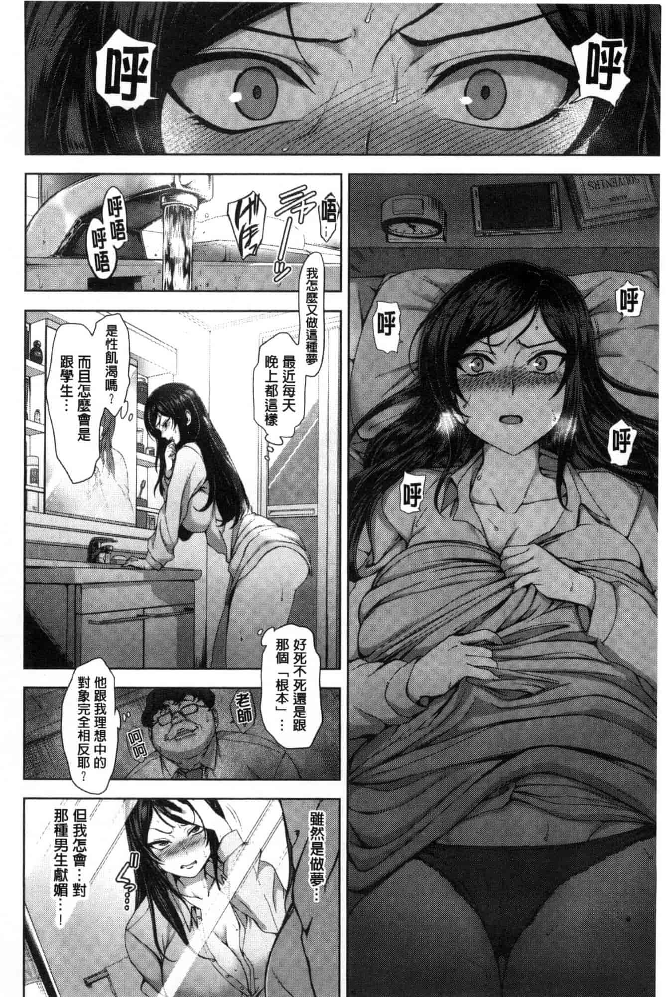 [愛上陸] 夢見ル乙女_第7集