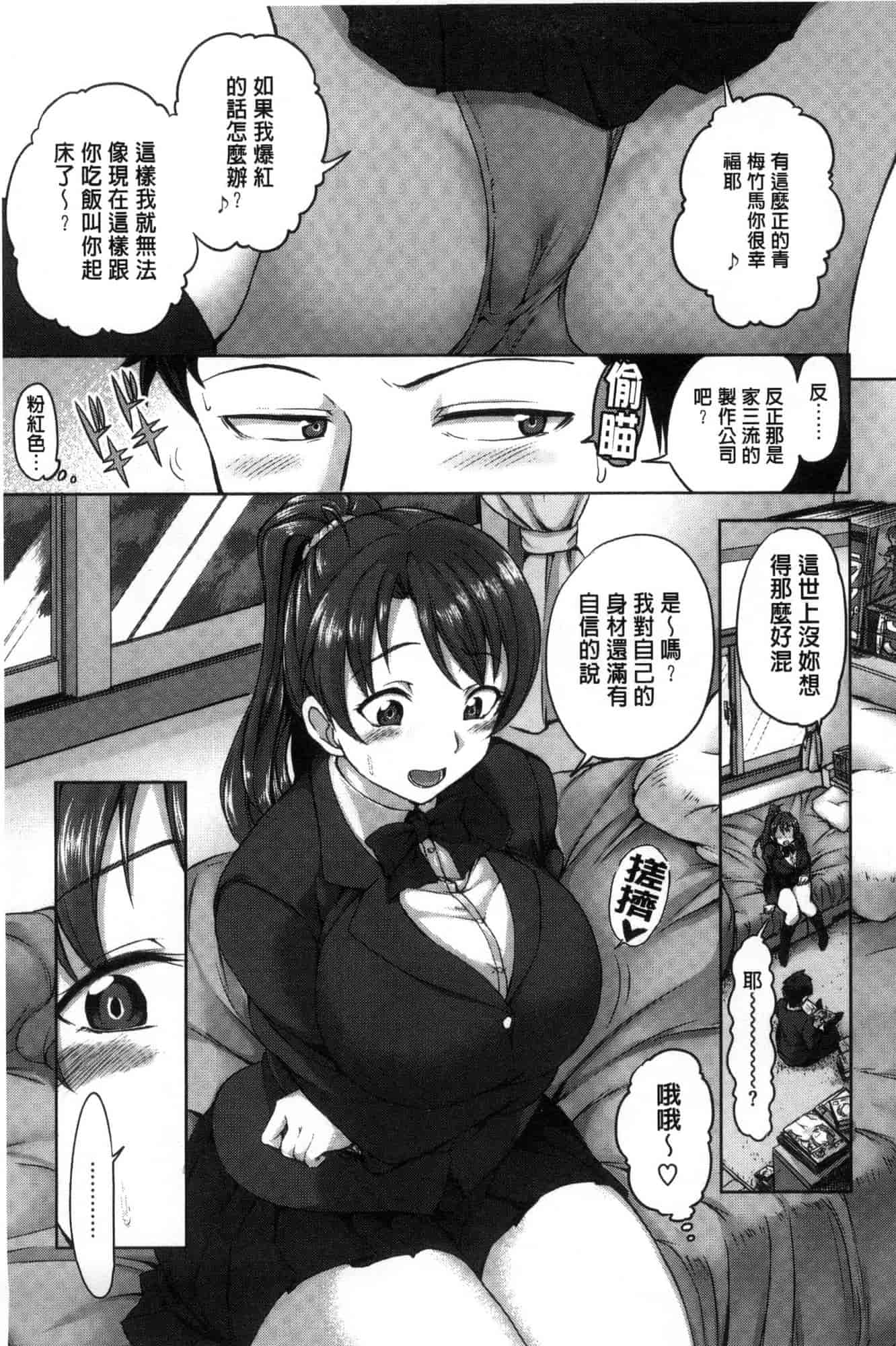 [愛上陸] 夢見ル乙女_第4集