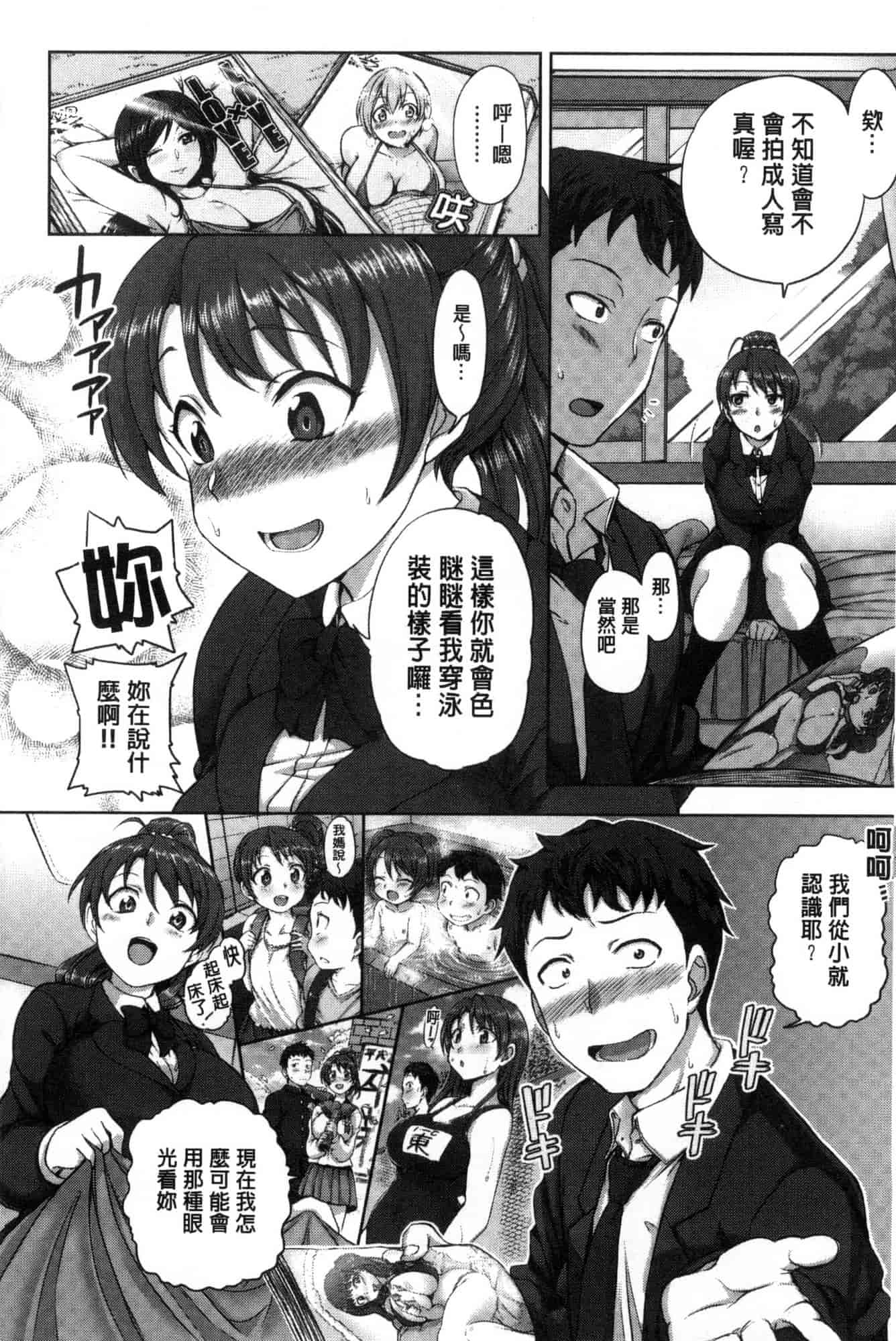 [愛上陸] 夢見ル乙女_第4集