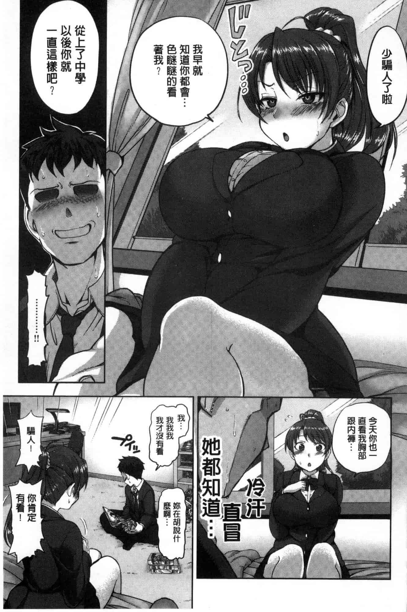 [愛上陸] 夢見ル乙女_第4集