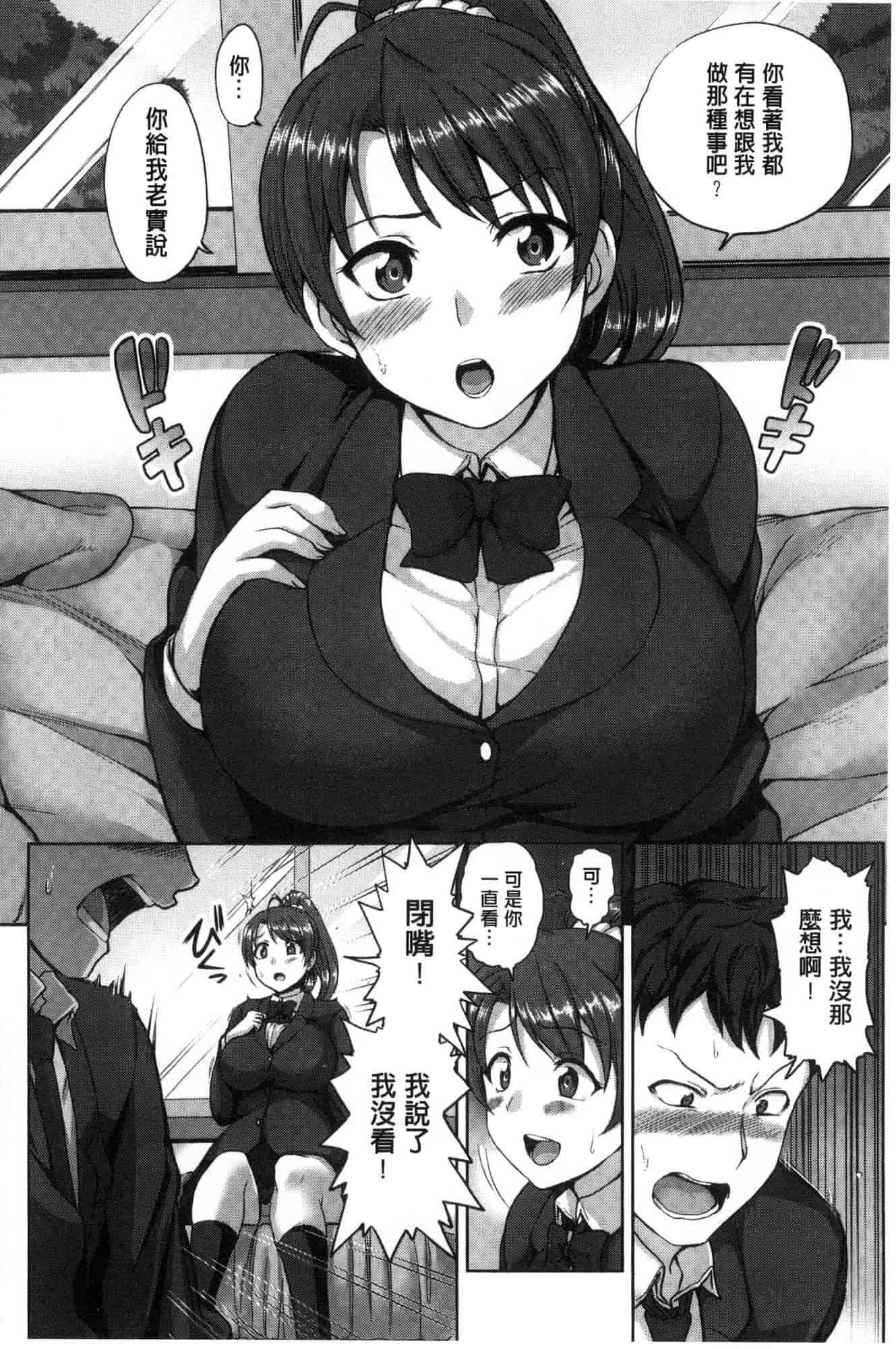 [愛上陸] 夢見ル乙女_第4集