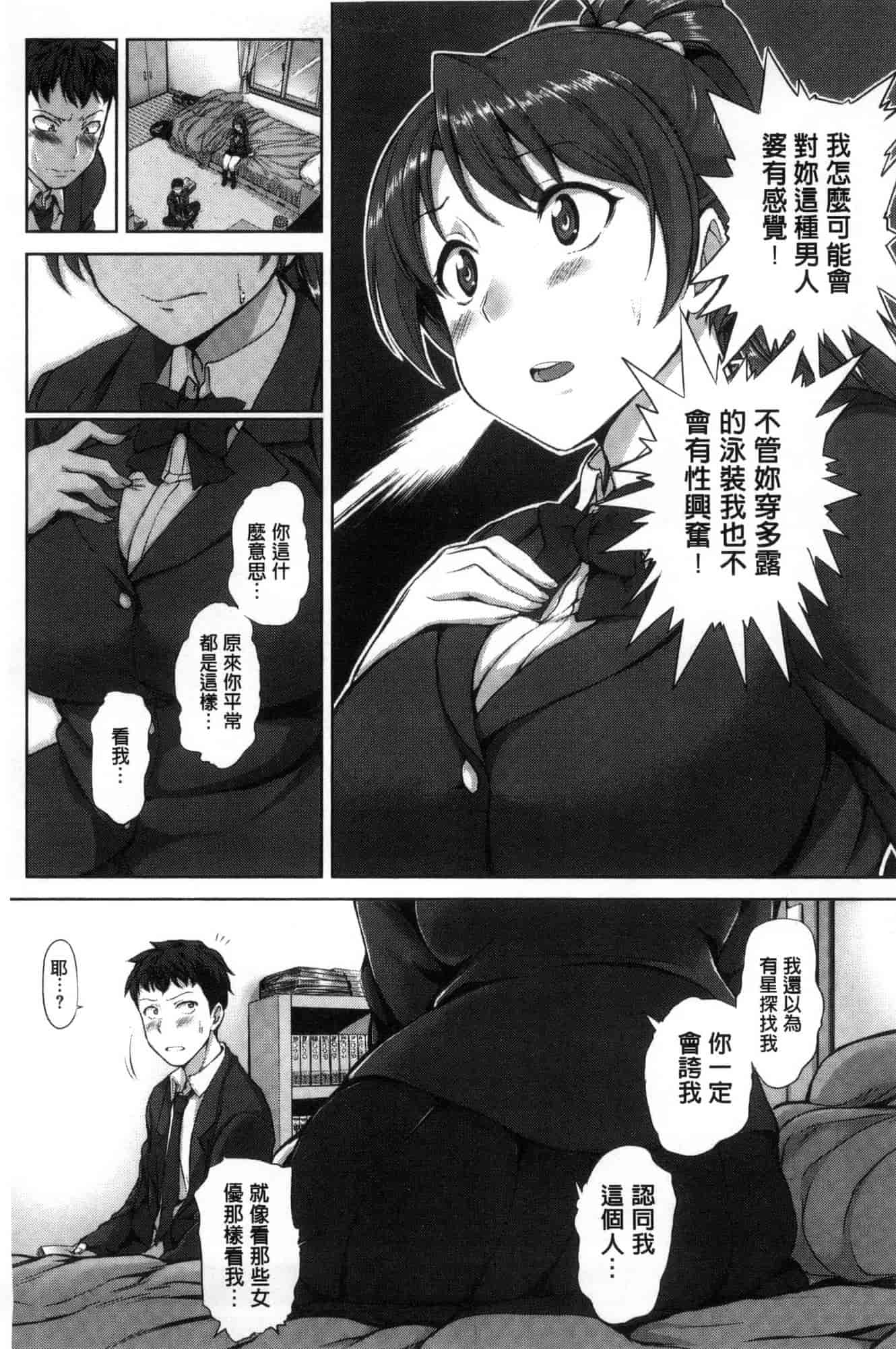 [愛上陸] 夢見ル乙女_第4集