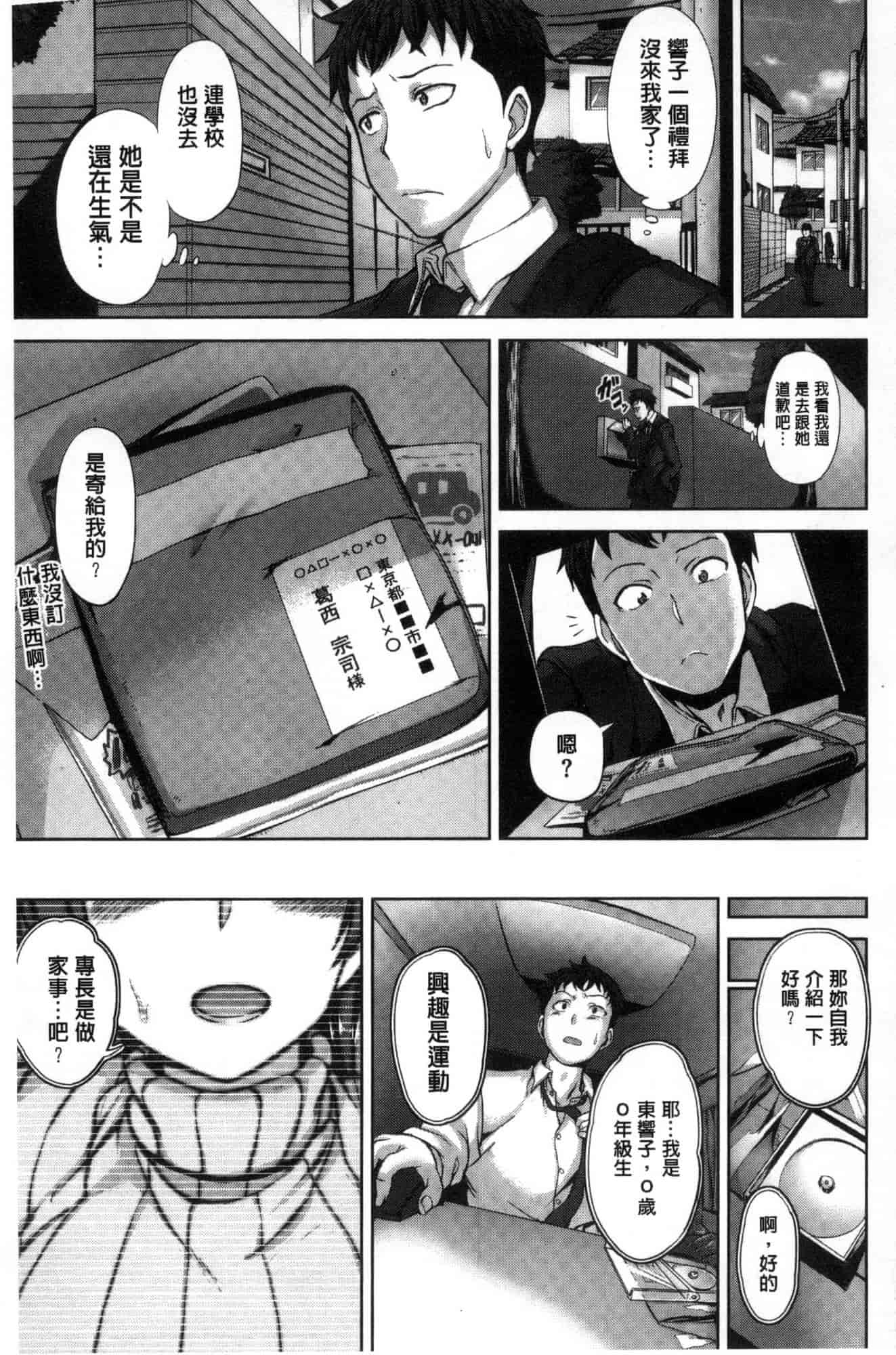 [愛上陸] 夢見ル乙女_第4集