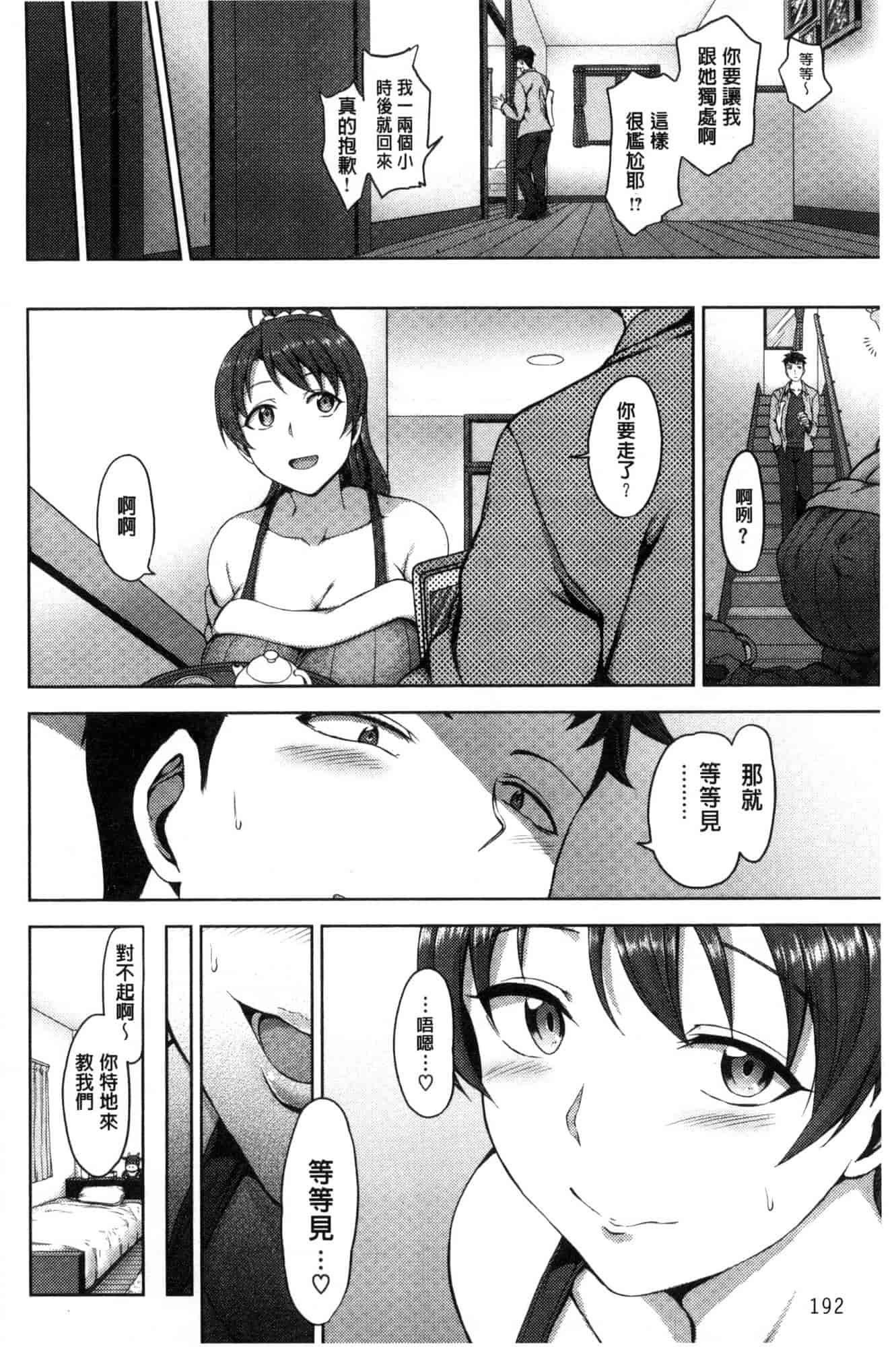[愛上陸] 夢見ル乙女_第10集