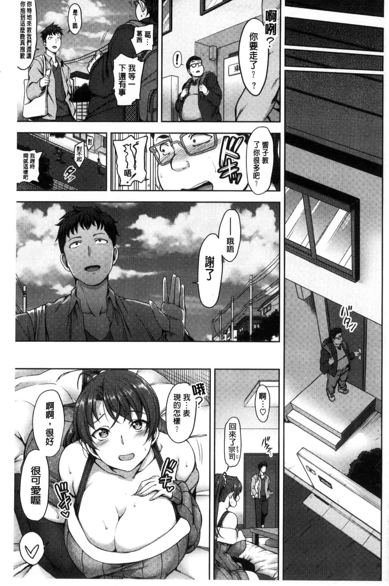 [愛上陸] 夢見ル乙女_第6集