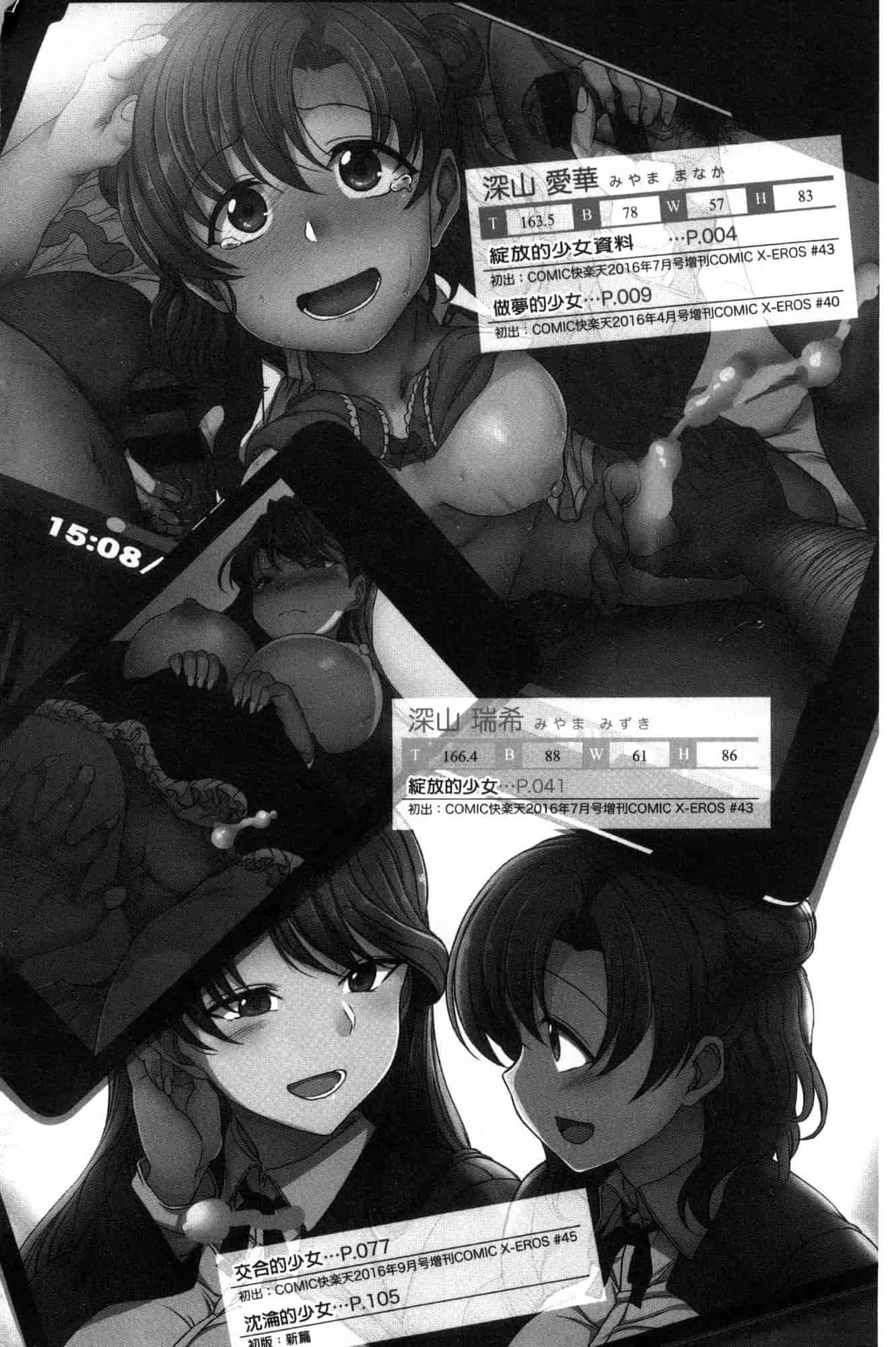 [愛上陸] 夢見ル乙女_第1集