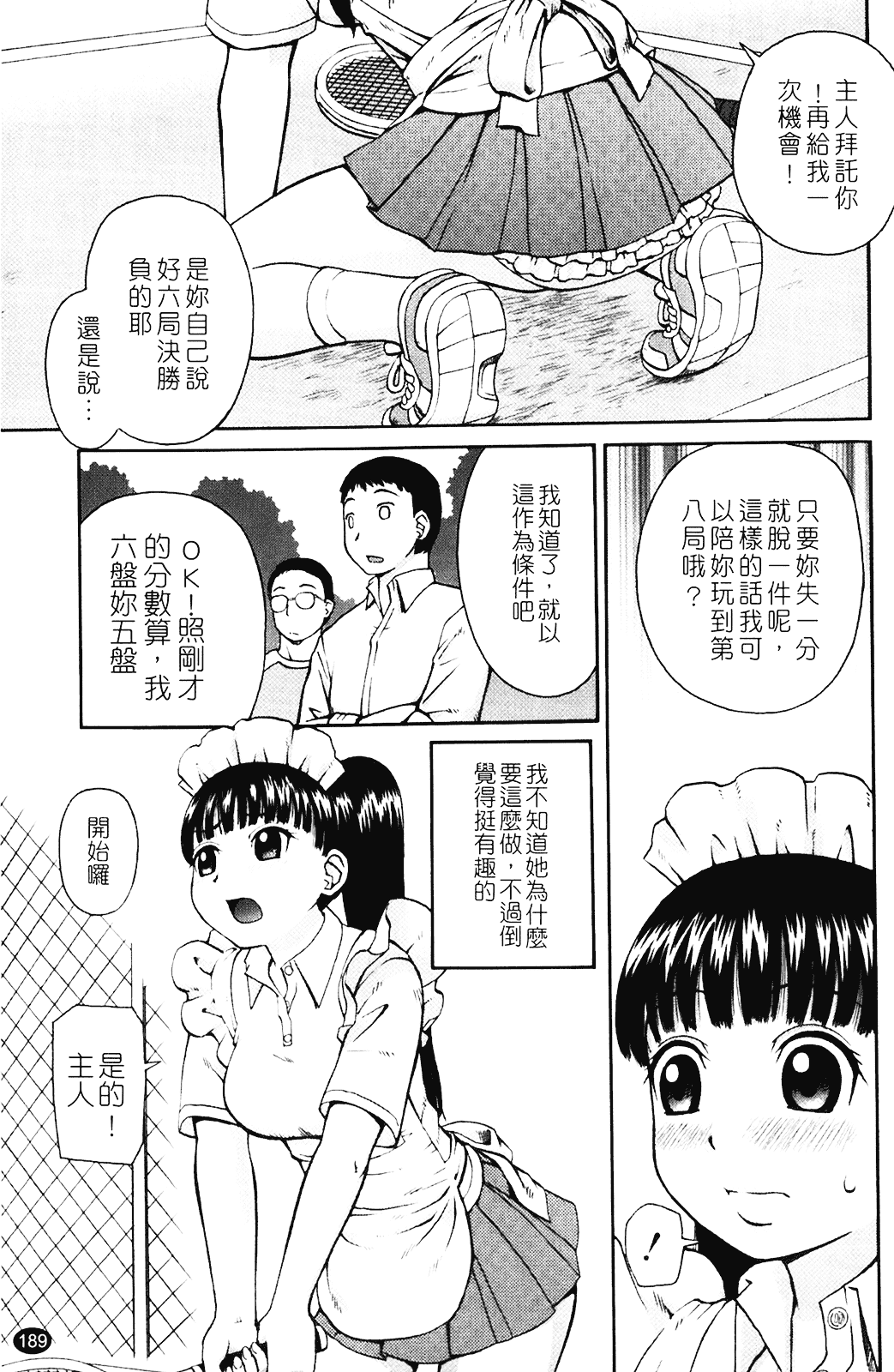 [きあい猫] 露出願望_第10集
