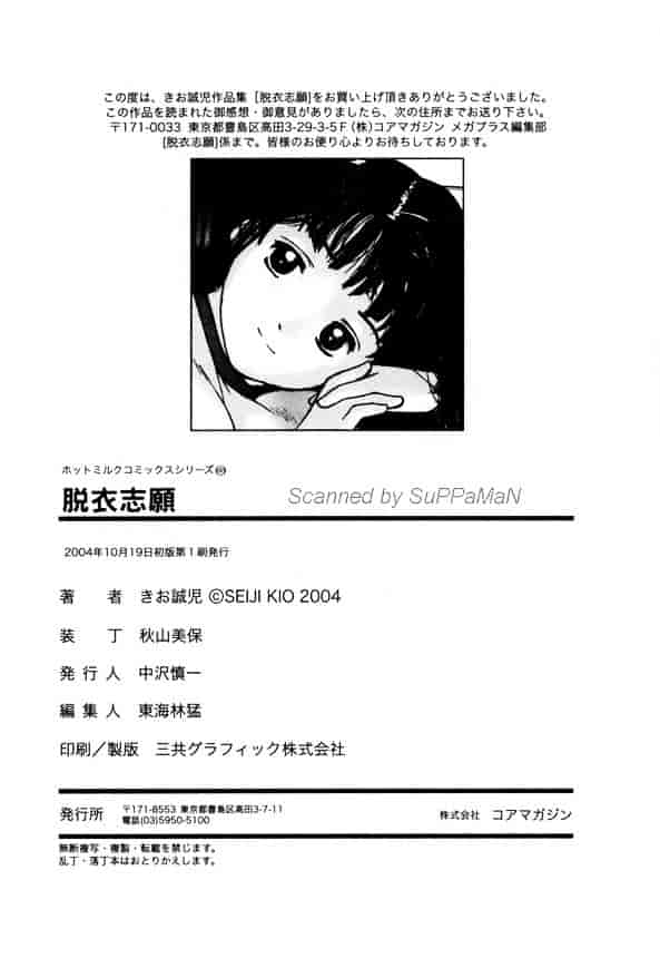 [きお誠児] 脫衣志願_第9集