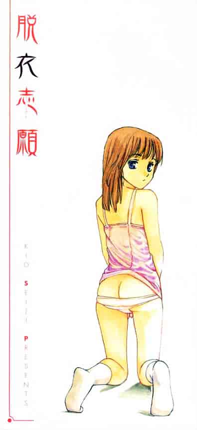 [きお誠児] 脫衣志願_第1集