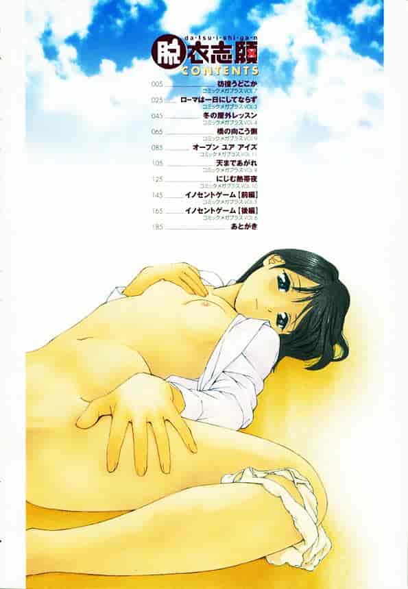 [きお誠児] 脫衣志願_第1集
