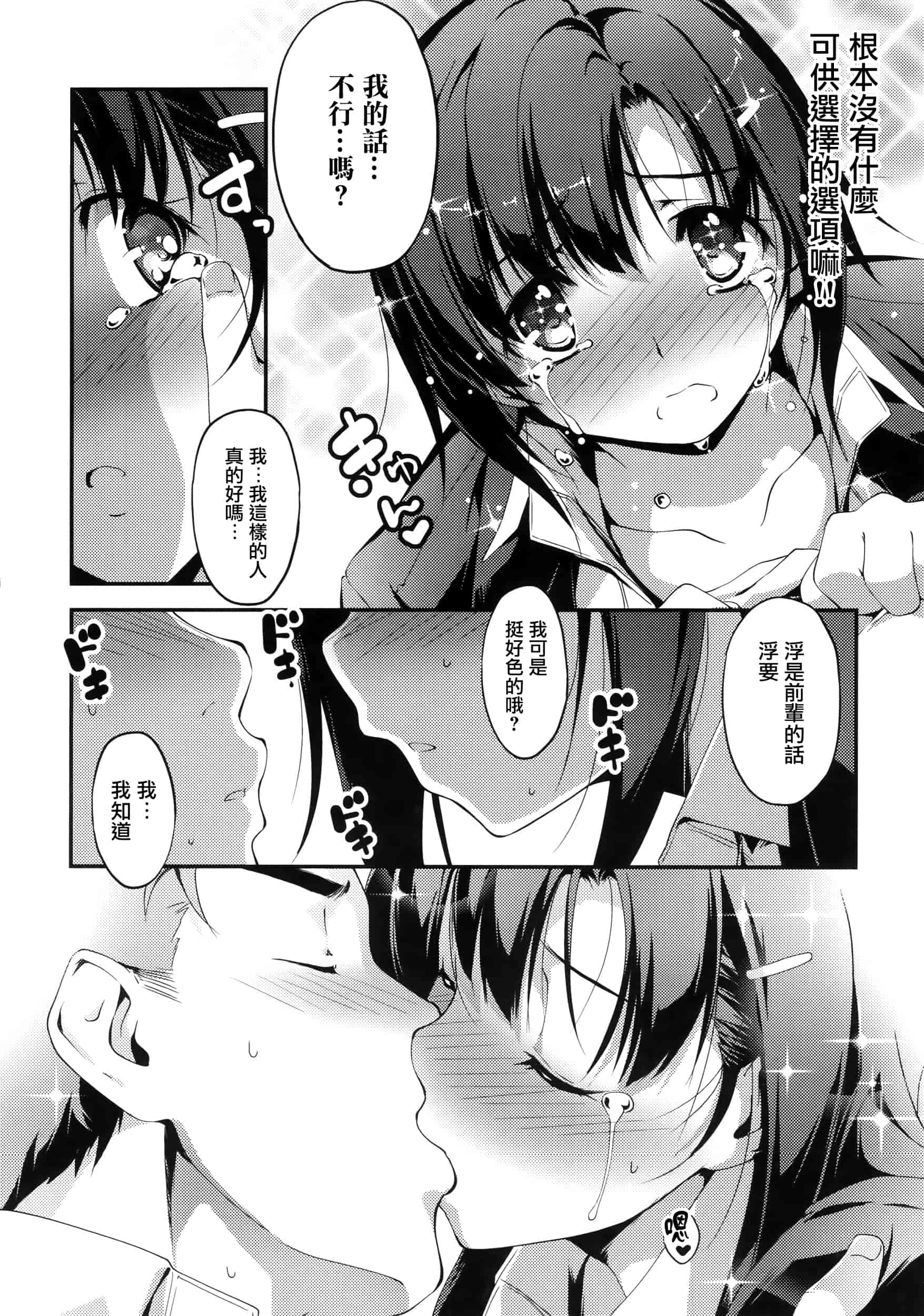 [きくらげ] きみとえっち_第8集