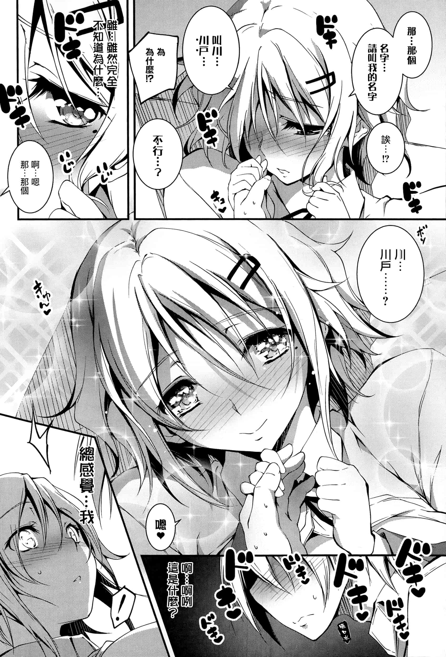 [きくらげ] きみとえっち_第5集