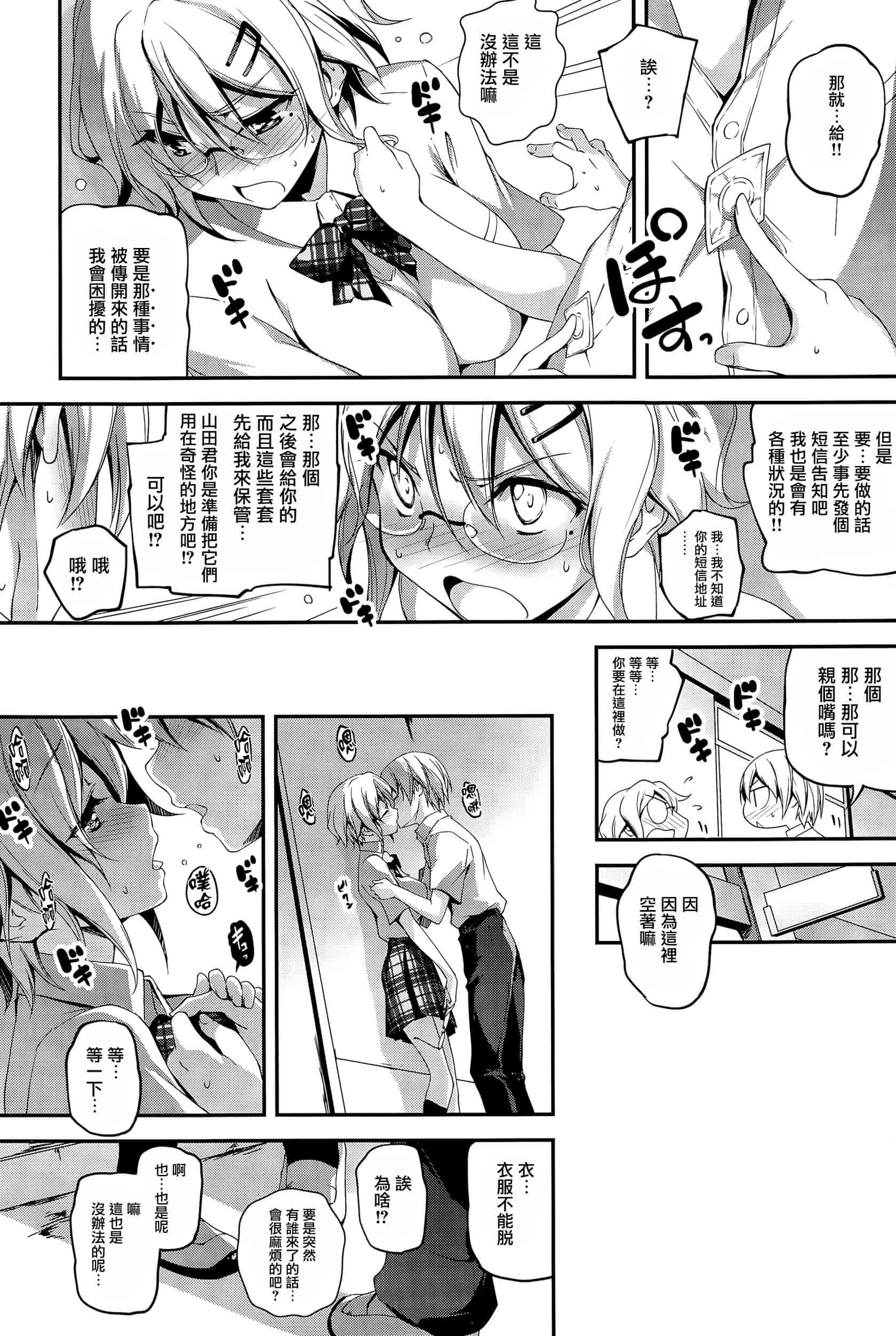 [きくらげ] きみとえっち_第5集