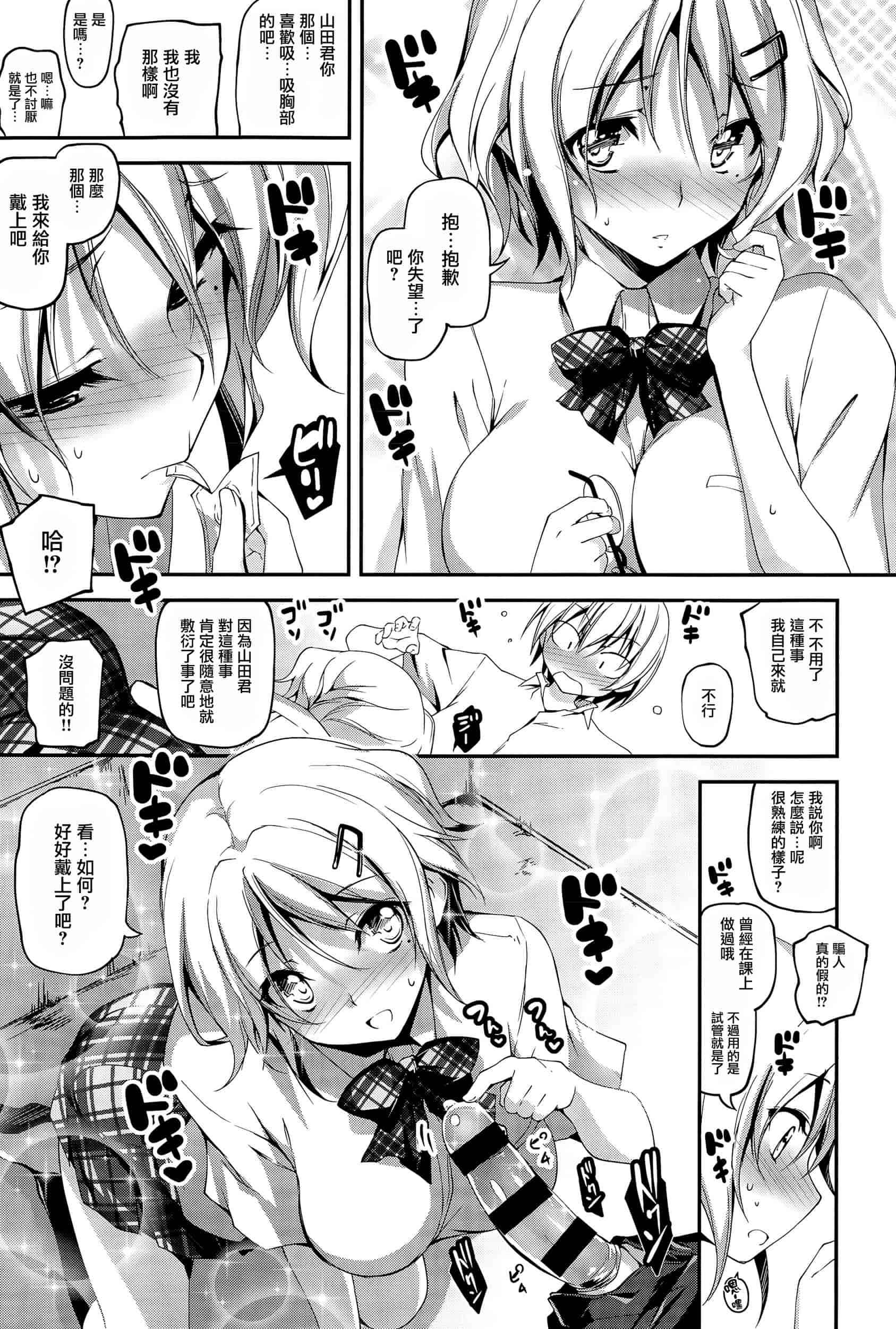 [きくらげ] きみとえっち_第5集