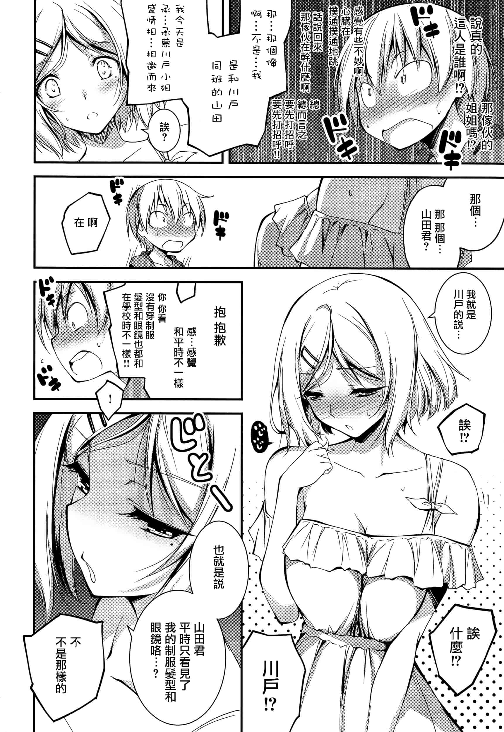 [きくらげ] きみとえっち_第5集