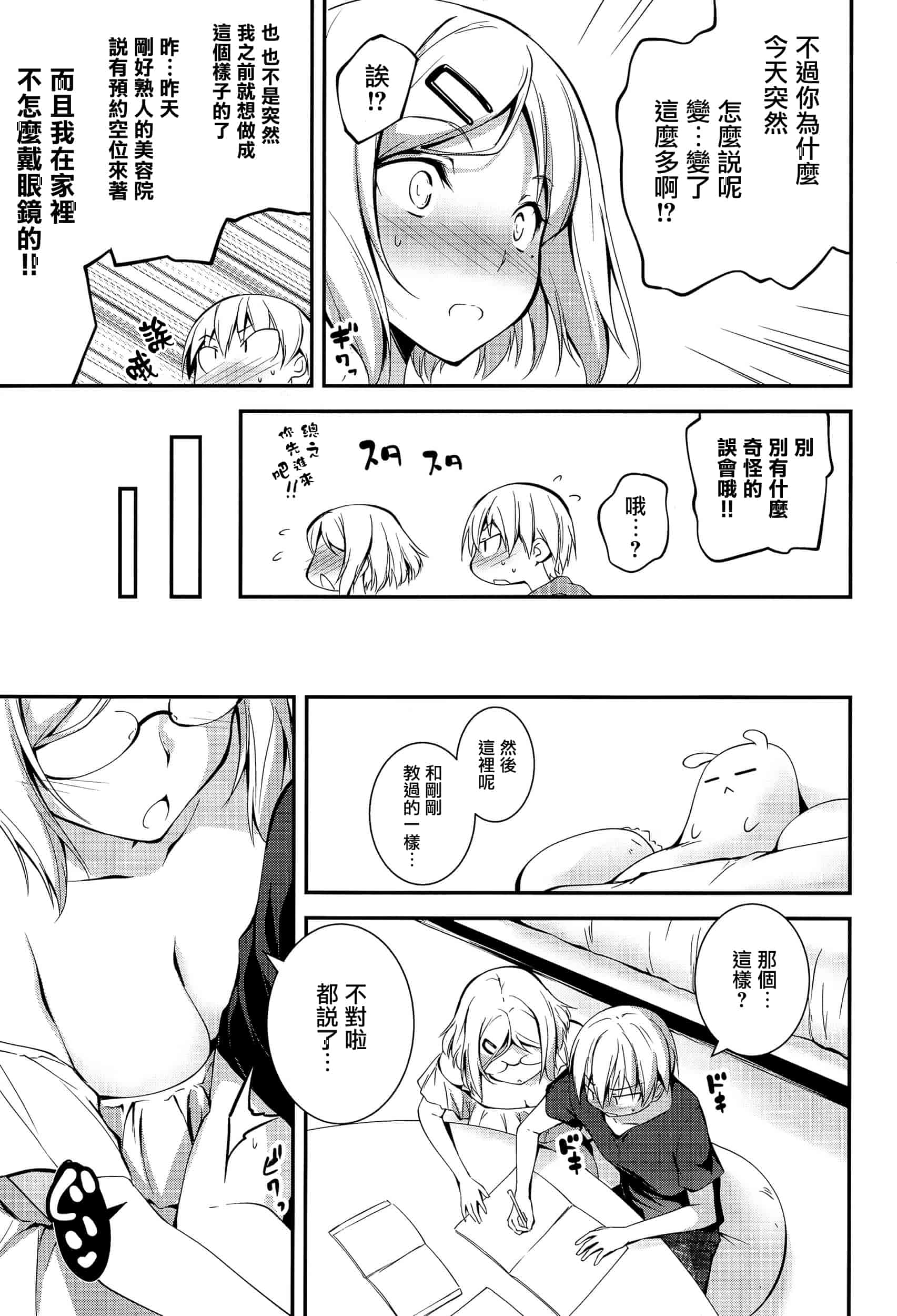 [きくらげ] きみとえっち_第5集