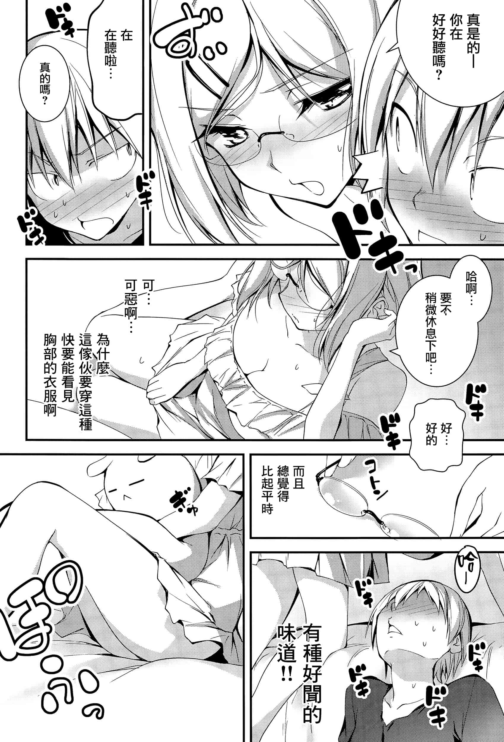 [きくらげ] きみとえっち_第11集
