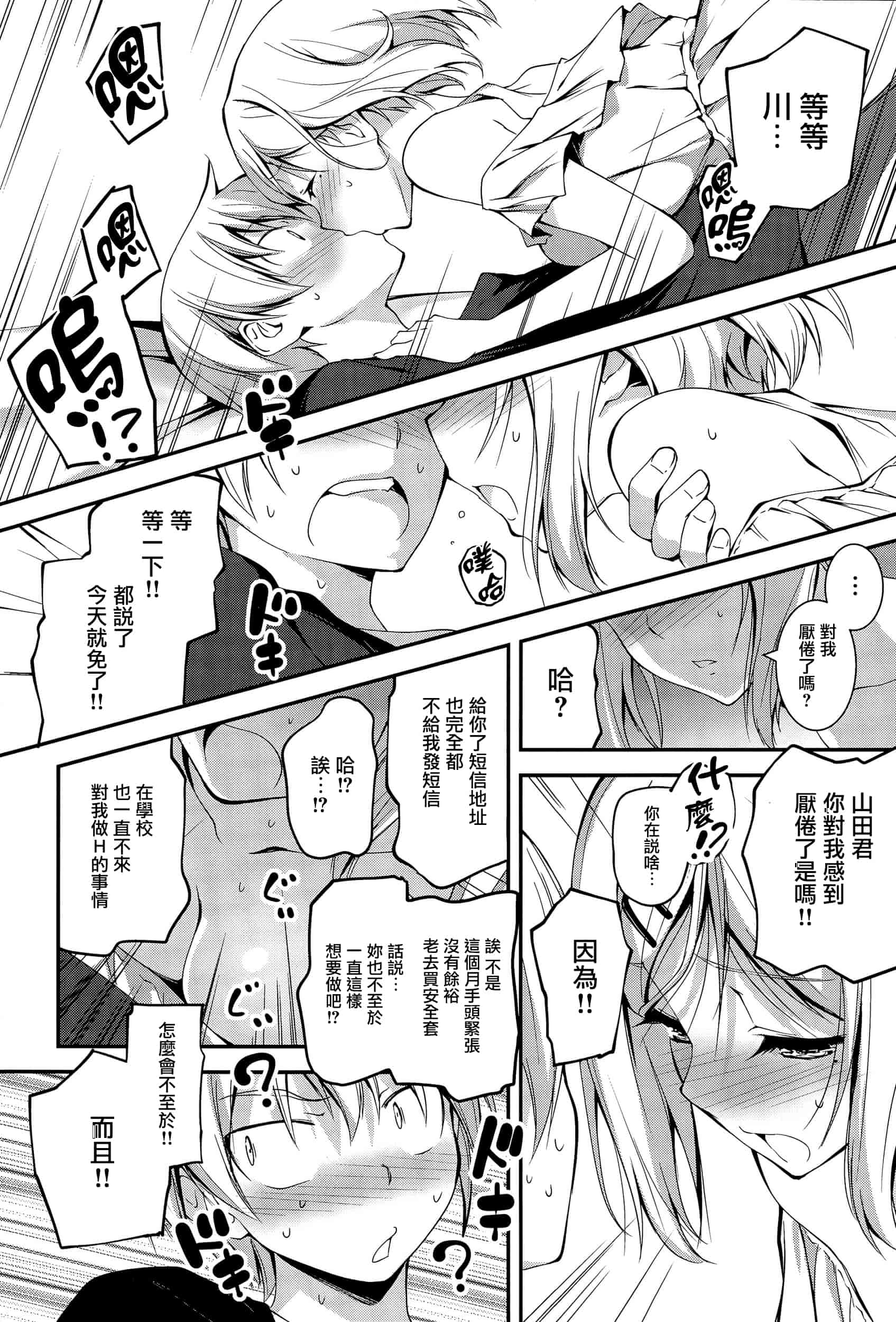 [きくらげ] きみとえっち_第11集