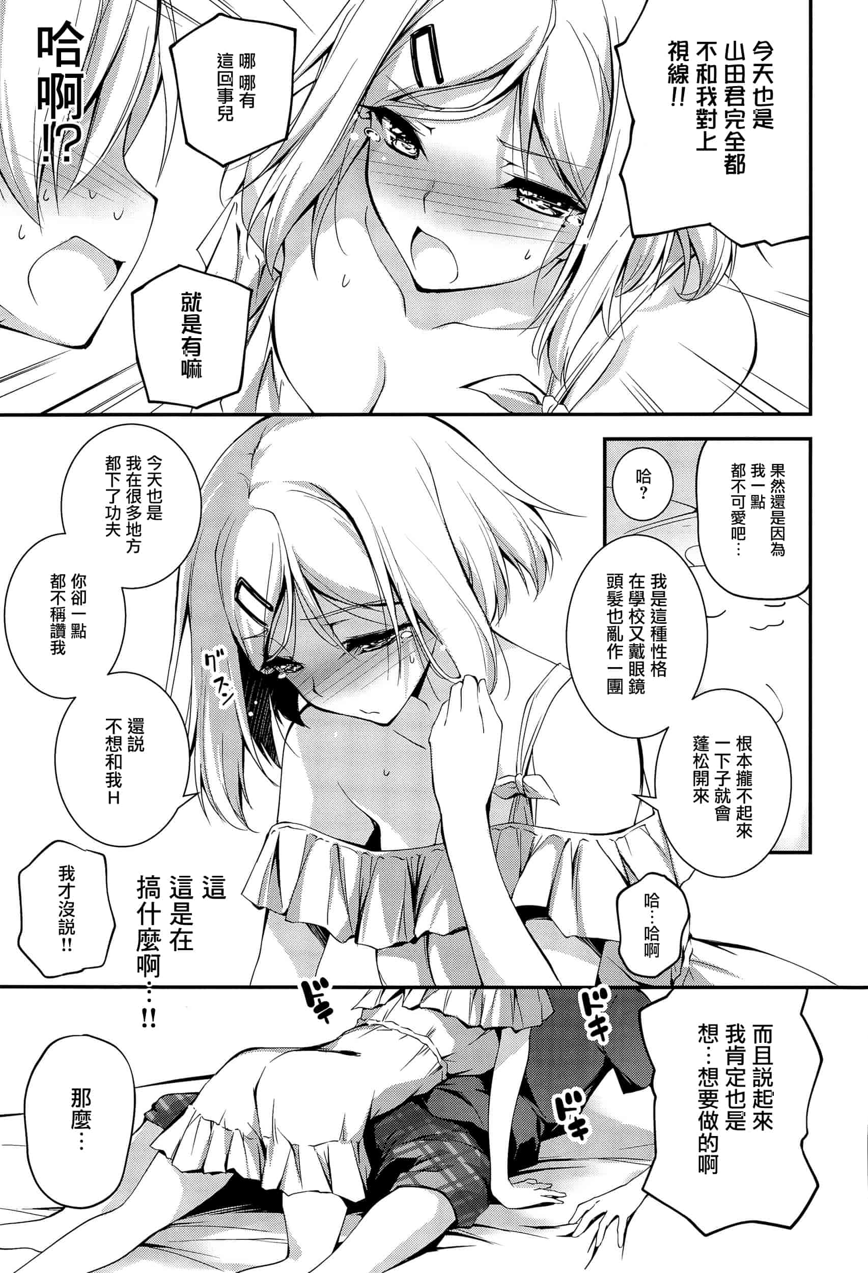 [きくらげ] きみとえっち_第11集