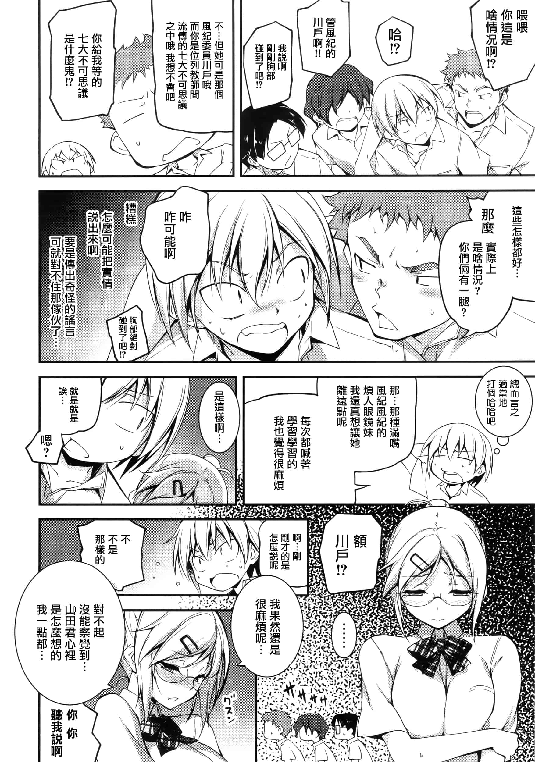 [きくらげ] きみとえっち_第12集