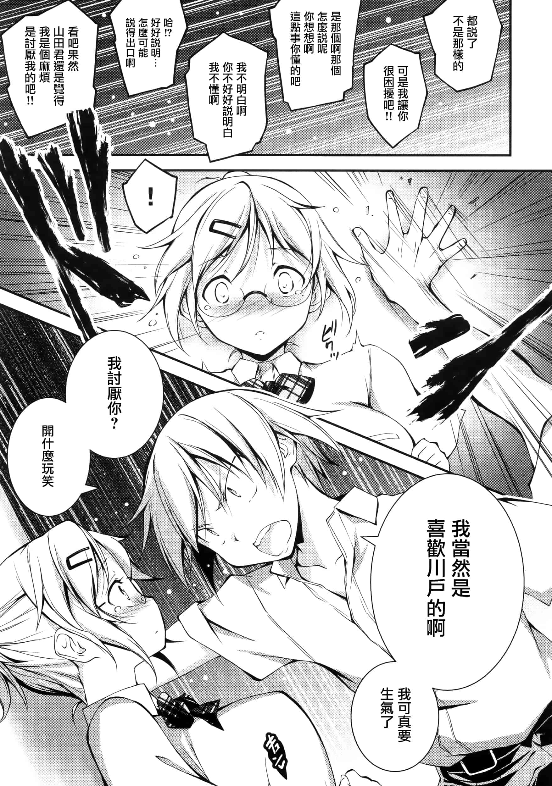 [きくらげ] きみとえっち_第12集