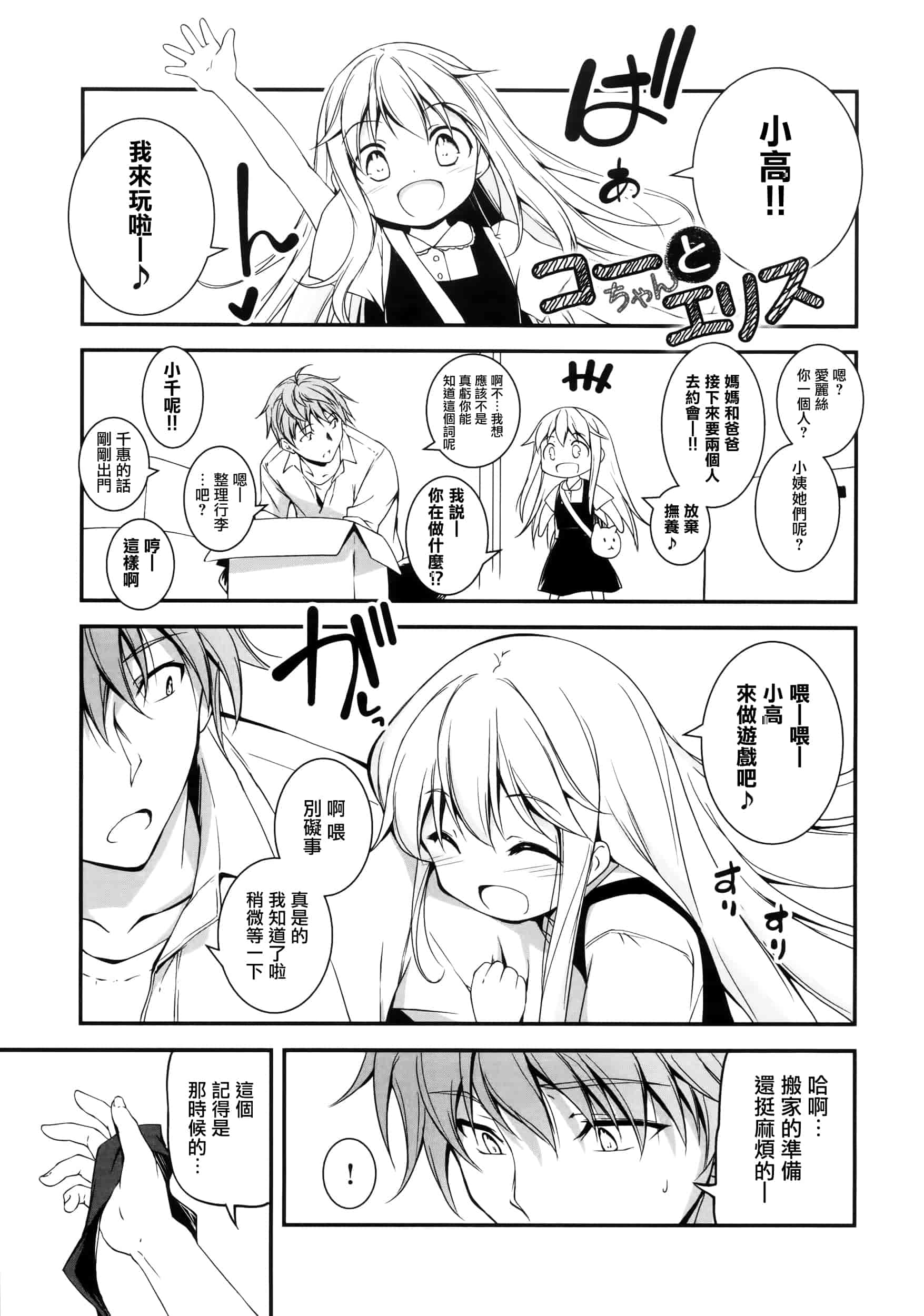 [きくらげ] きみとえっち_第12集