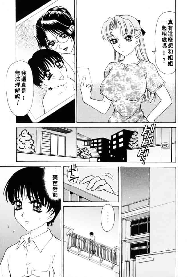 [きゃらめる堂] Sadisticエンジェル_第8集